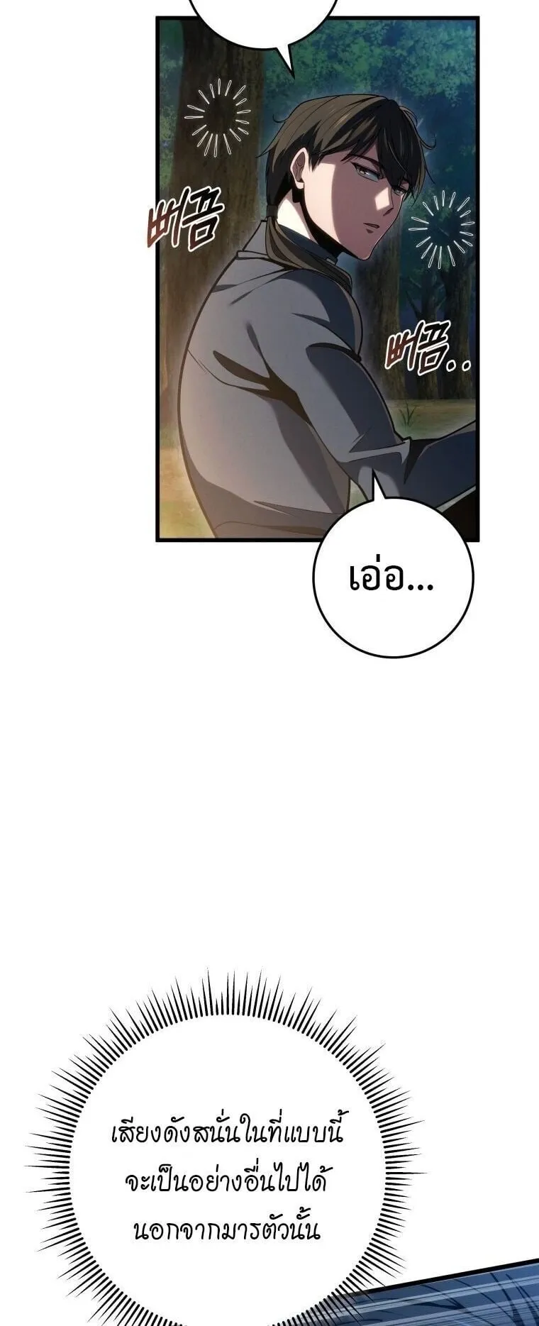 A Dragonslayer’s Peerless Regression ตอนที่ 73 หน้า 12