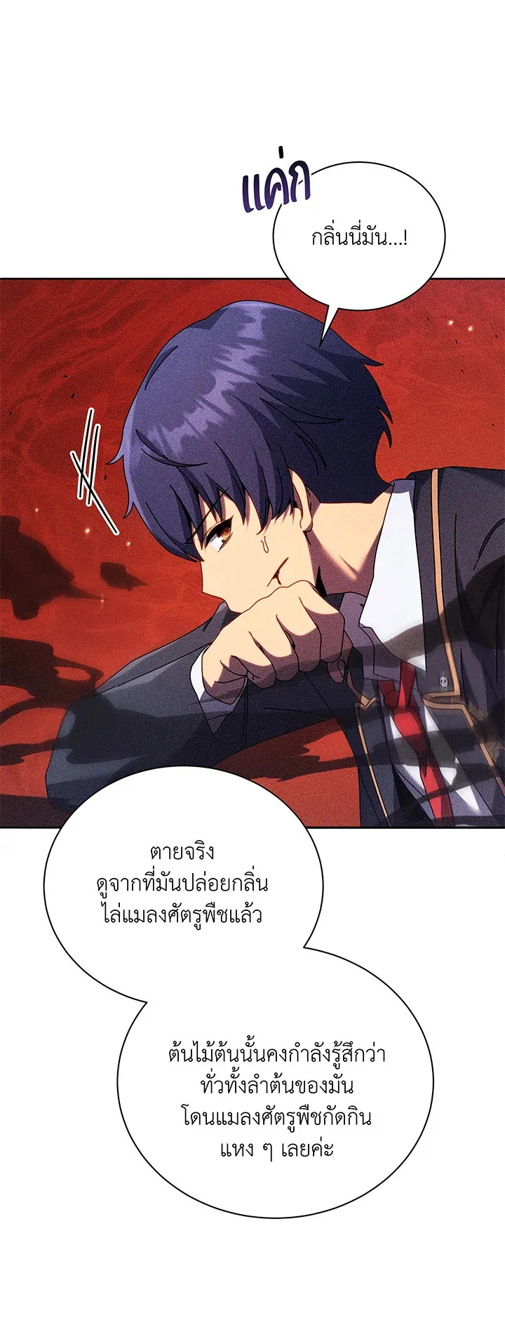 Necromancer Academy’s Genius Summoner Chapter 79 หน้า 55