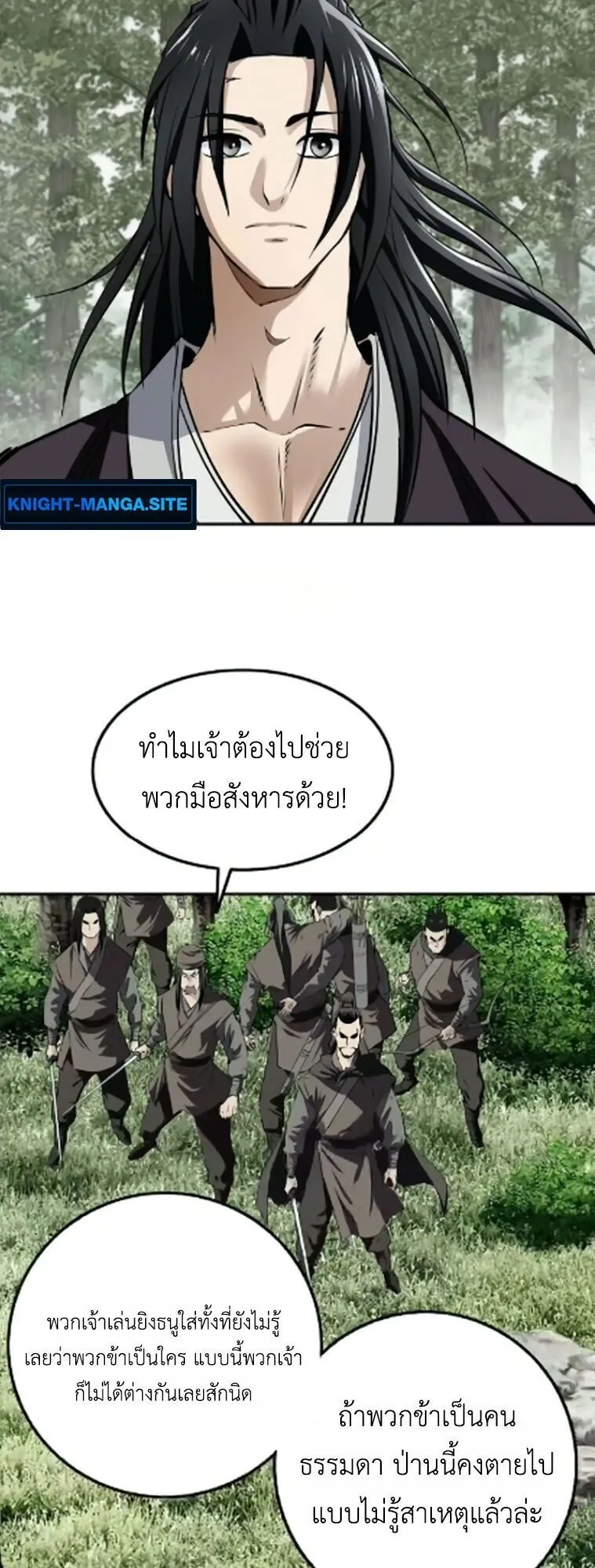 The Supreme Demonic Sword ตอนที่ 26 หน้า 50