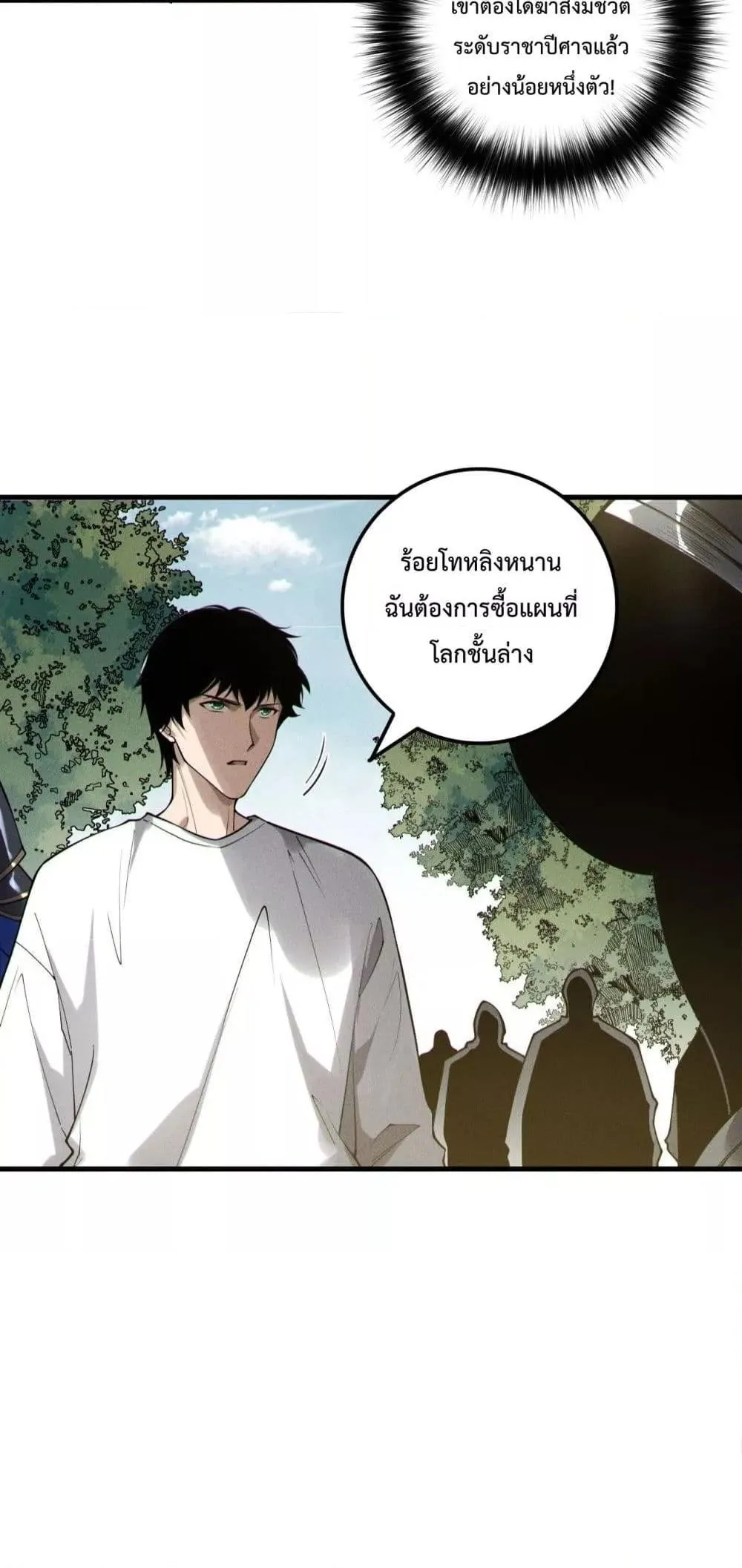 Disastrous Necromancer ตอนที่ 215 หน้า 33