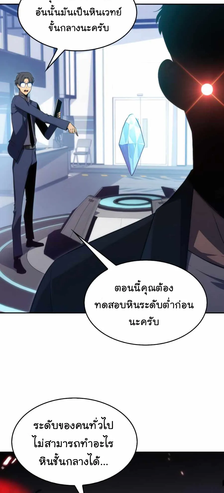 Solo Max-Level Newbie ตอนที่ 16 หน้า 71