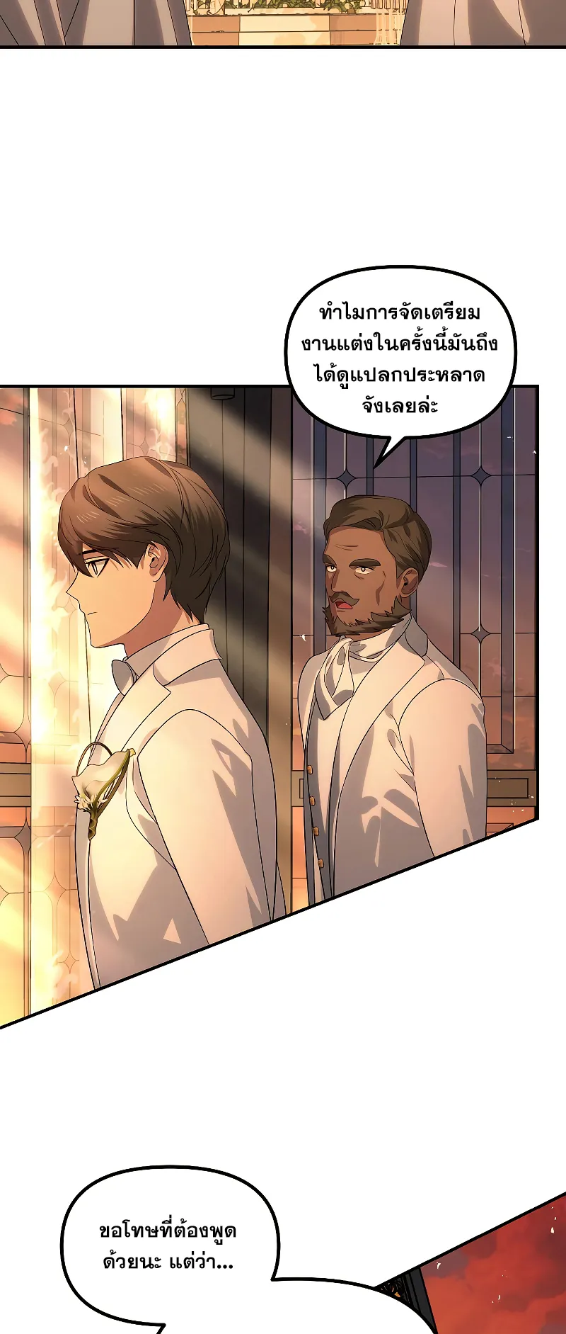 SSS-Class Suicide Hunter ตอนที่ 109 หน้า 21