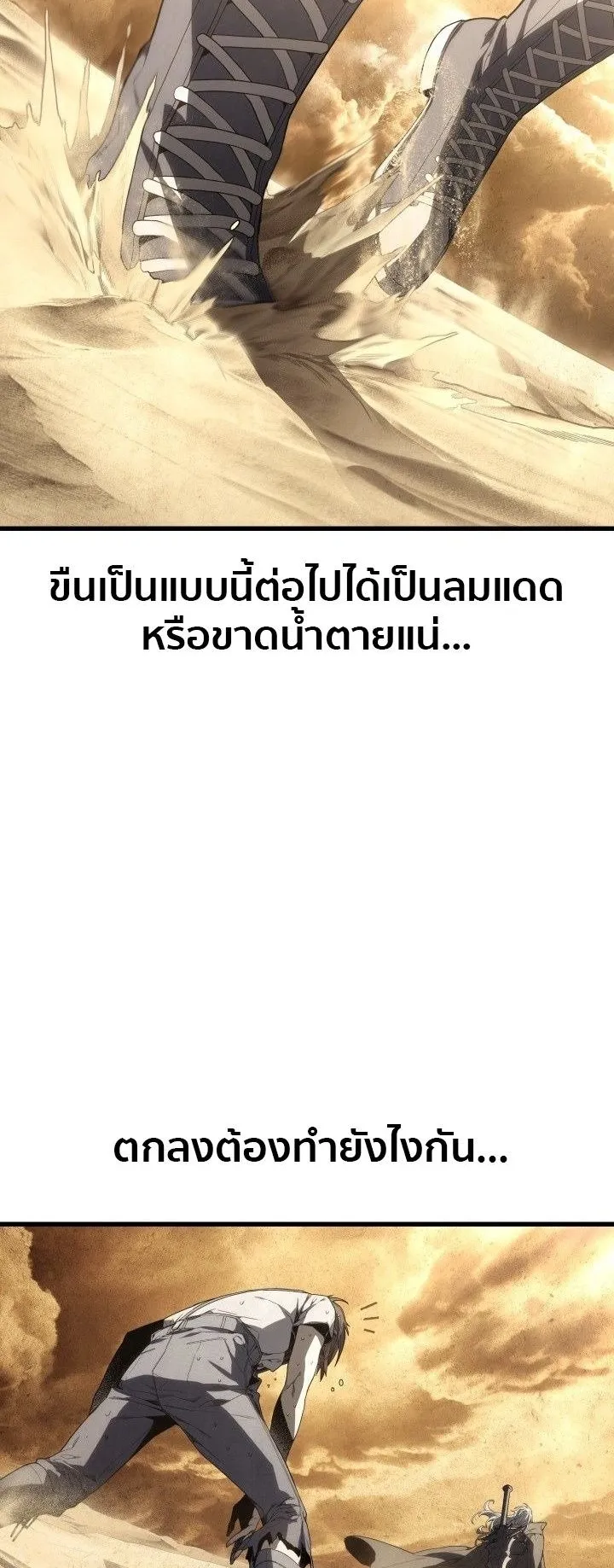 Sandmancer of the Scorched Desert จอมเวททรายแห่งทะเลทรายอันมอดไหม้ ตอนที่ 11 หน้า 19