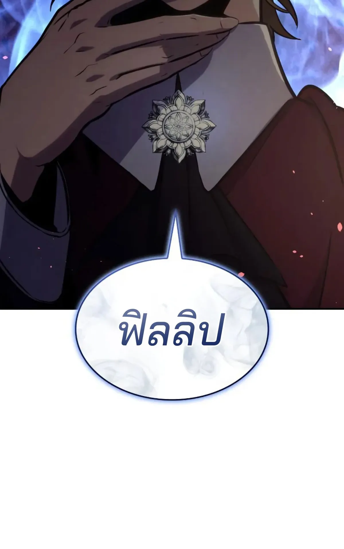 The Cold-Blooded Warrior ตอนที่ 6 หน้า 152
