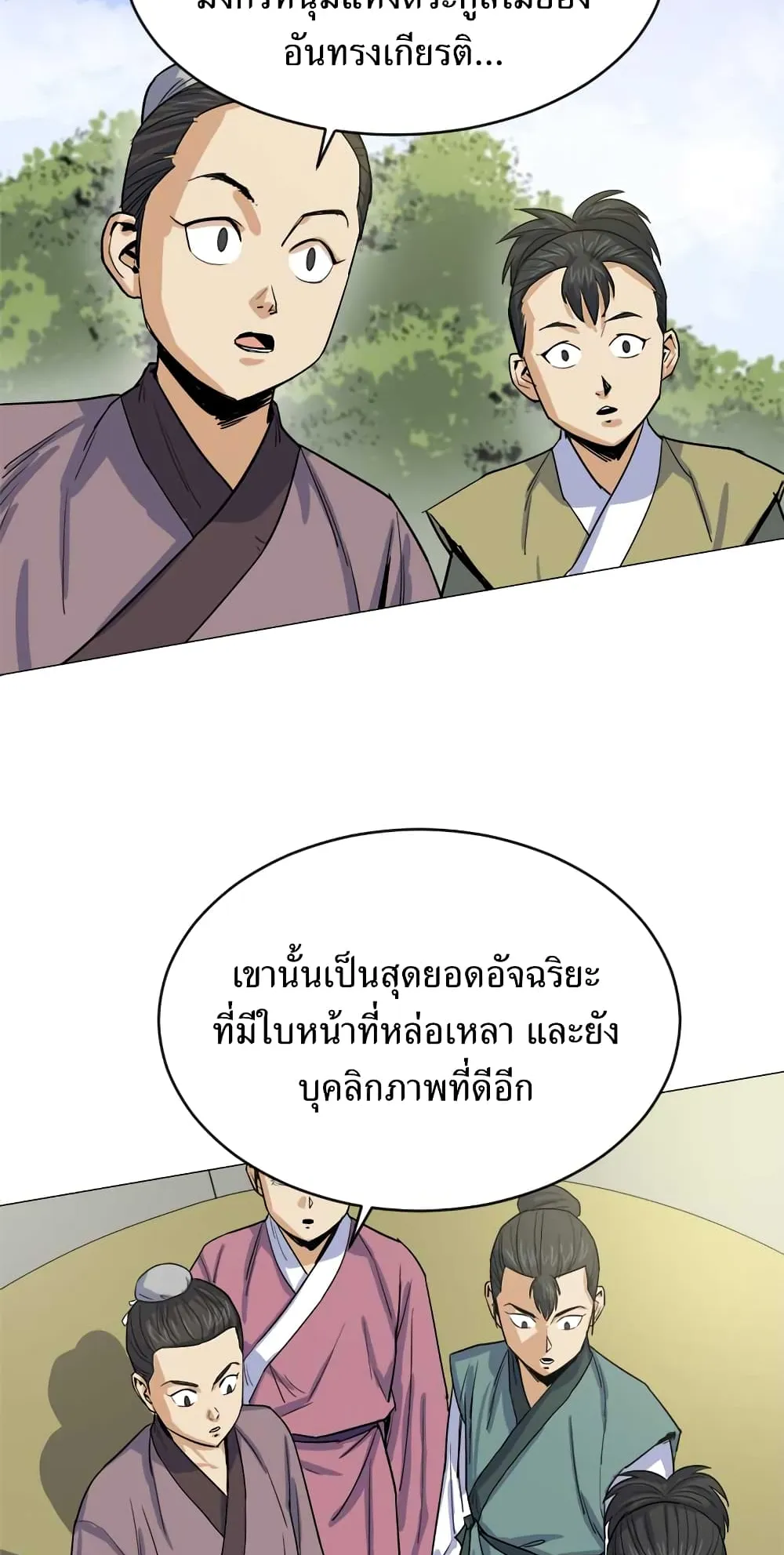 Weak Teacher ตอนที่ 2 หน้า 21