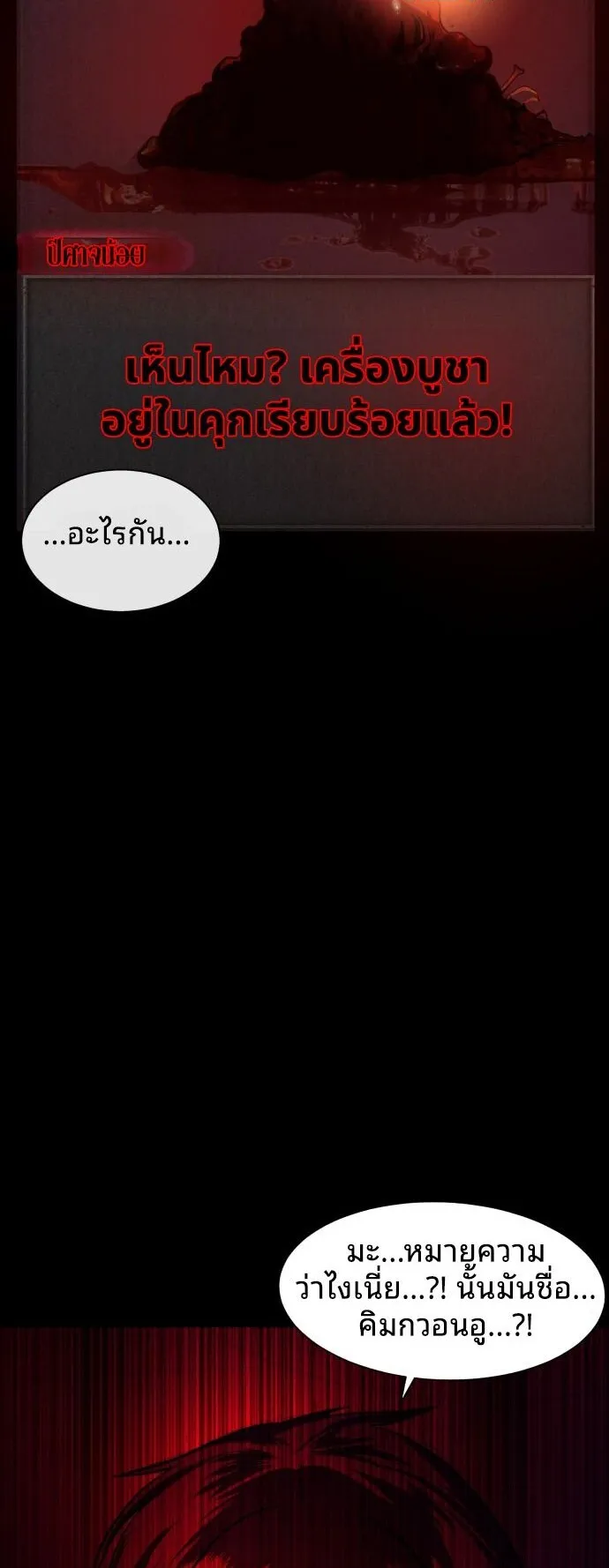 Raising Hell ตอนที่ 3 หน้า 62