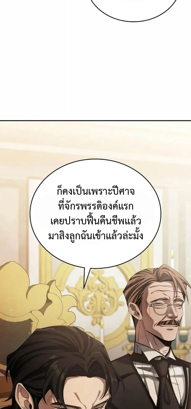 A Cadet Becomes a Prophet ตอนที่ 4 หน้า 72