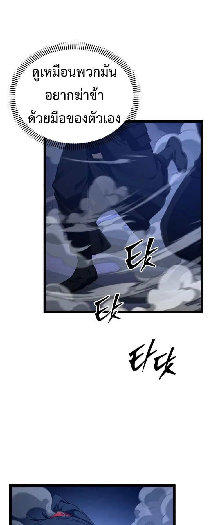 Reincarnation of the Martial God ตอนที่ 14 หน้า 11
