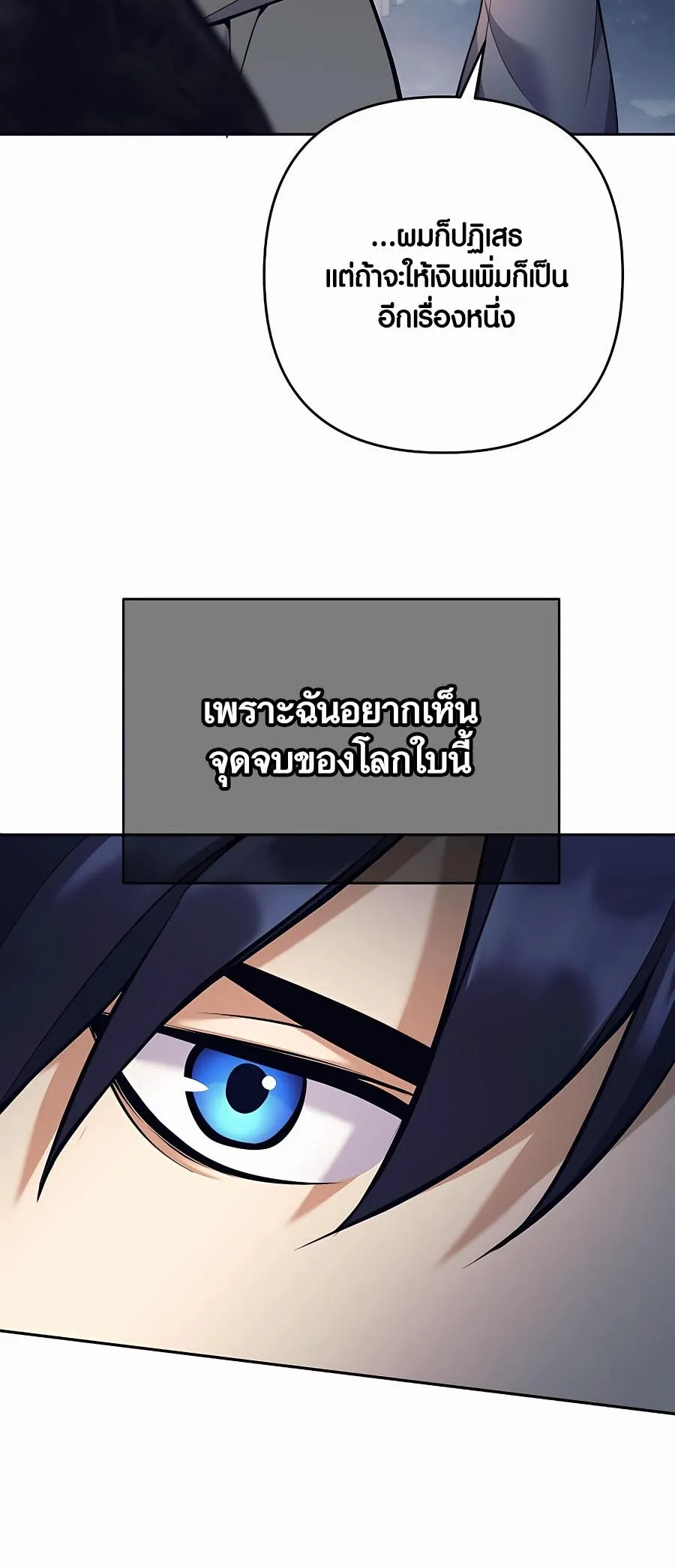 Trash of A Dark Fantasy ตอนที่ 12 หน้า 105
