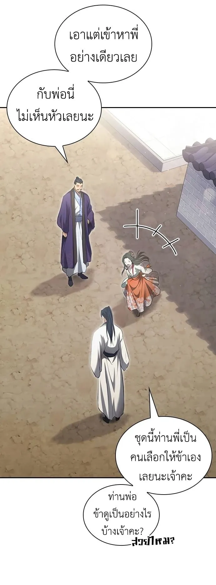 Regression of the Yong Clan Heir ตอนที่ 3 หน้า 14