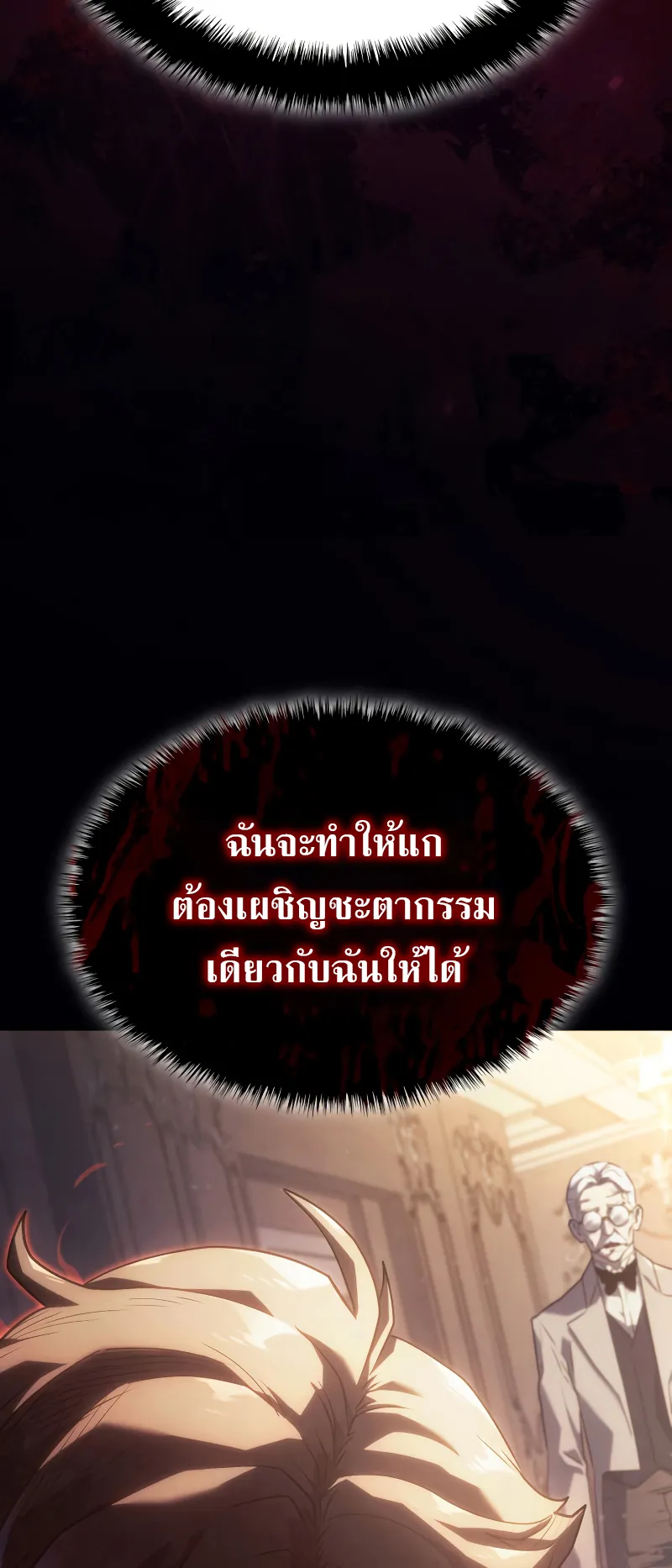 Revenge of the Iron-Blooded Sword Hound ตอนที่ 16 หน้า 95