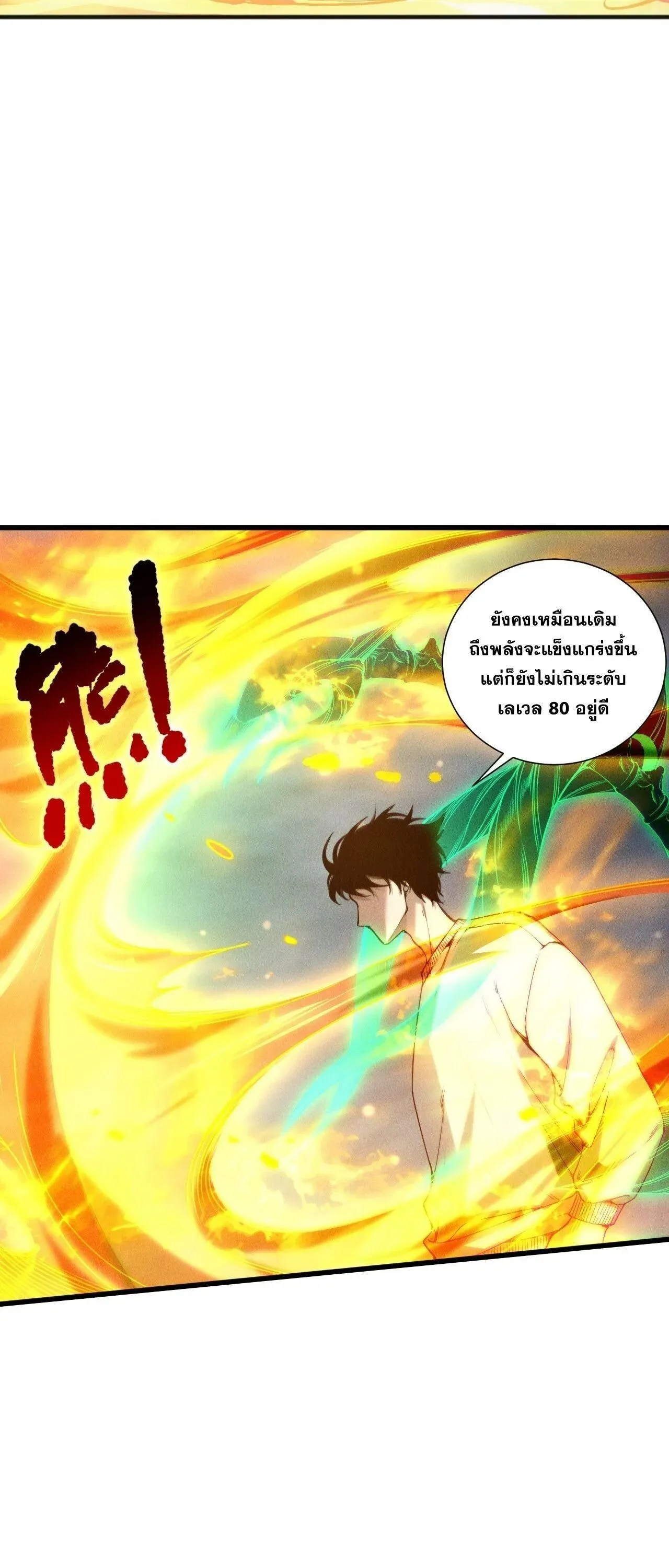 Disastrous Necromancer ตอนที่ 257 หน้า 27
