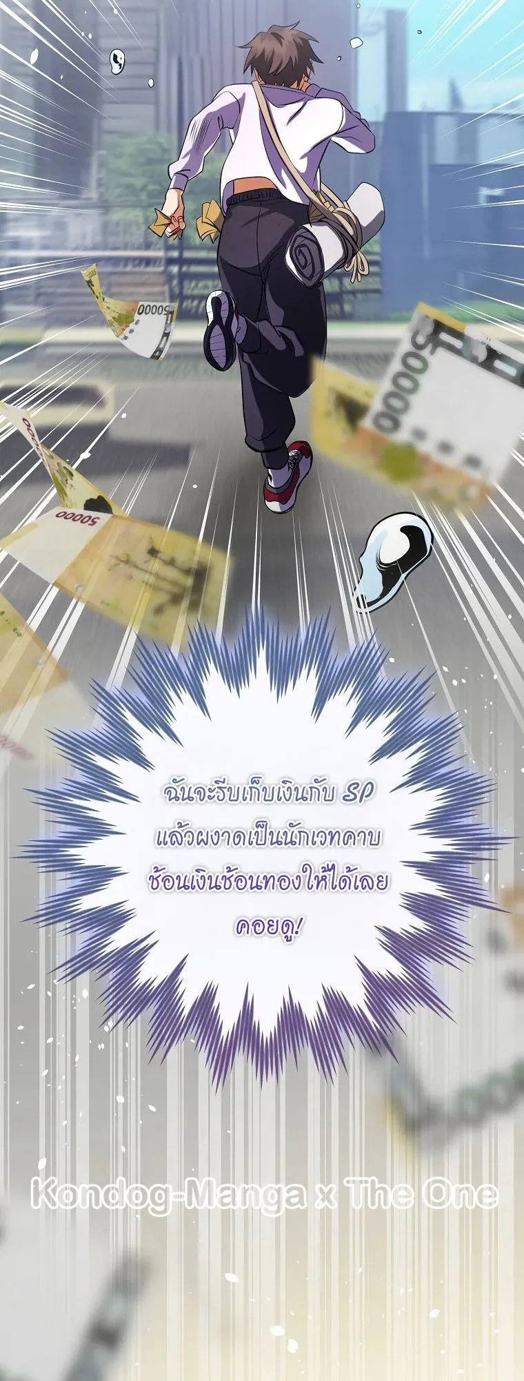 Master of All Skills ตอนที่ 3 หน้า 70