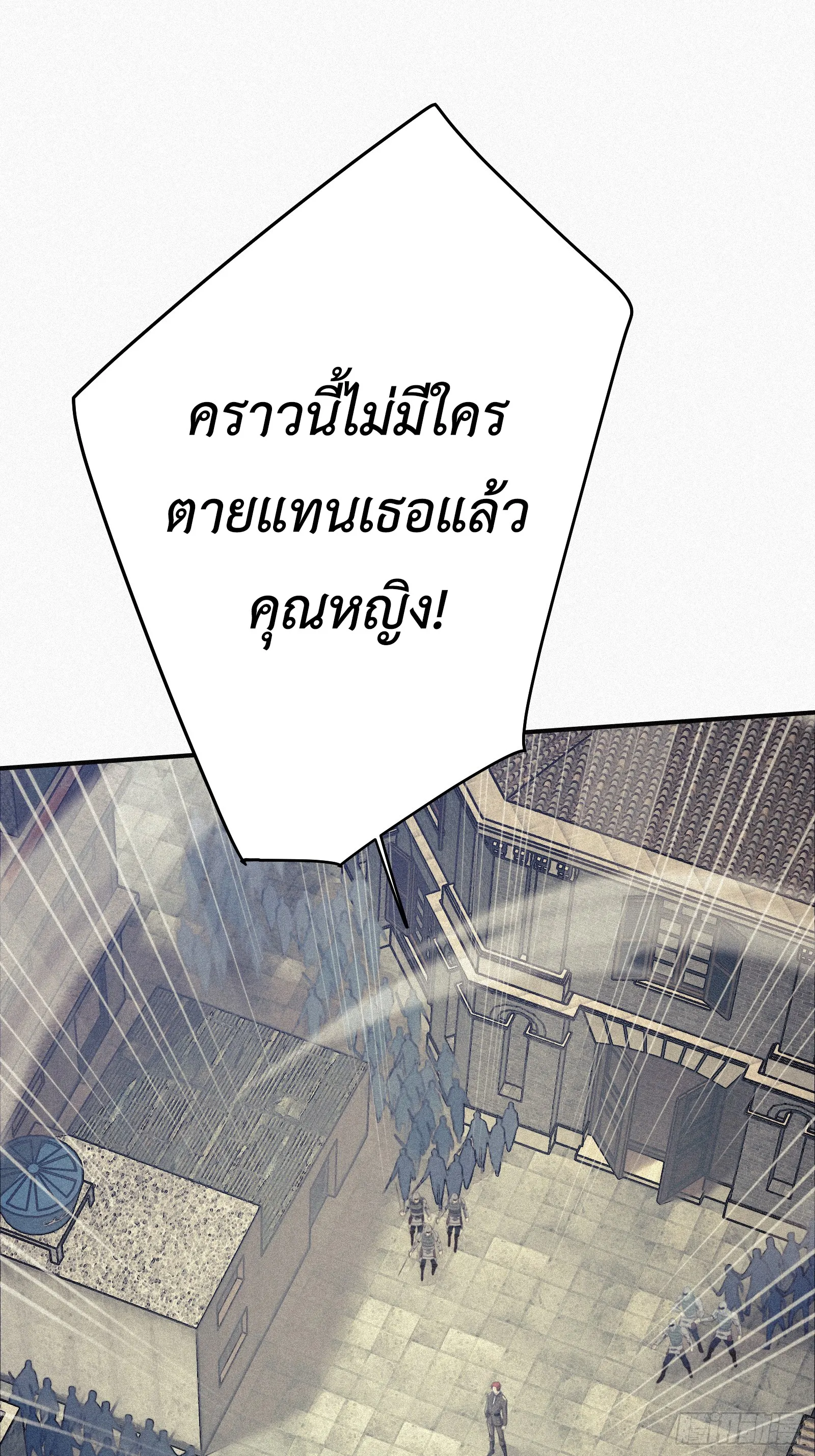 Strongest Player Returns After A Thousand Years ตอนที่ 7 หน้า 11