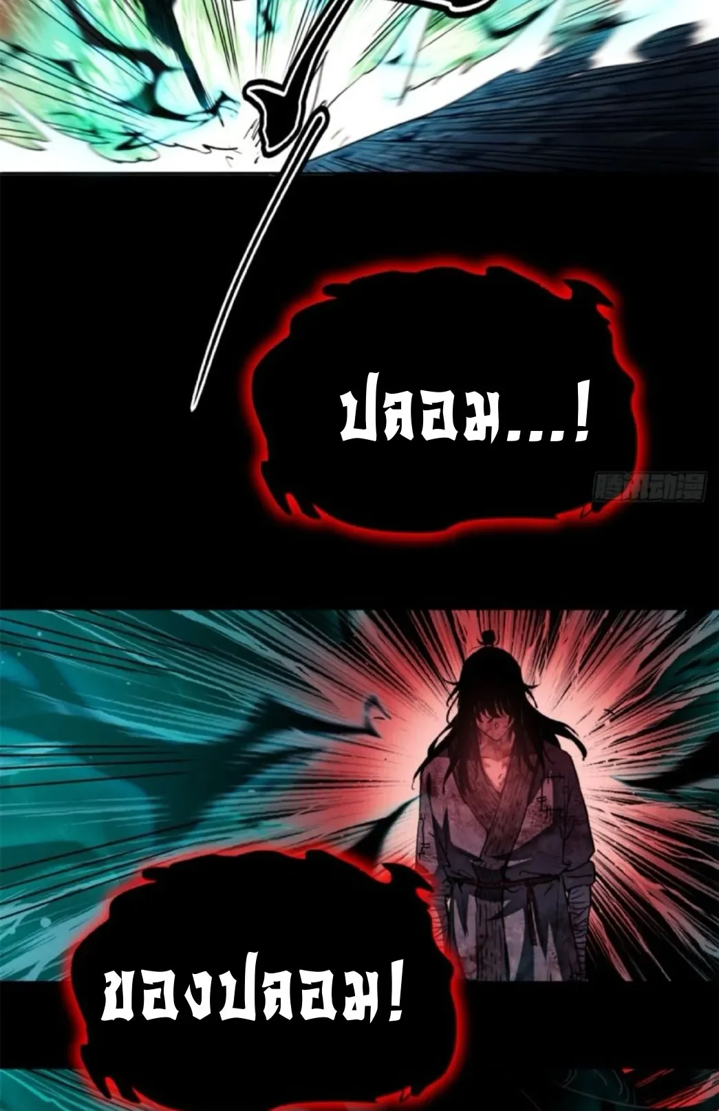 Dao of the Bizarre Immortal ตอนที่ 2 หน้า 41