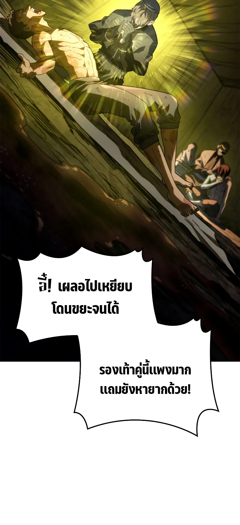 Revenge of the Iron-Blooded Sword Hound ตอนที่ 48 หน้า 32