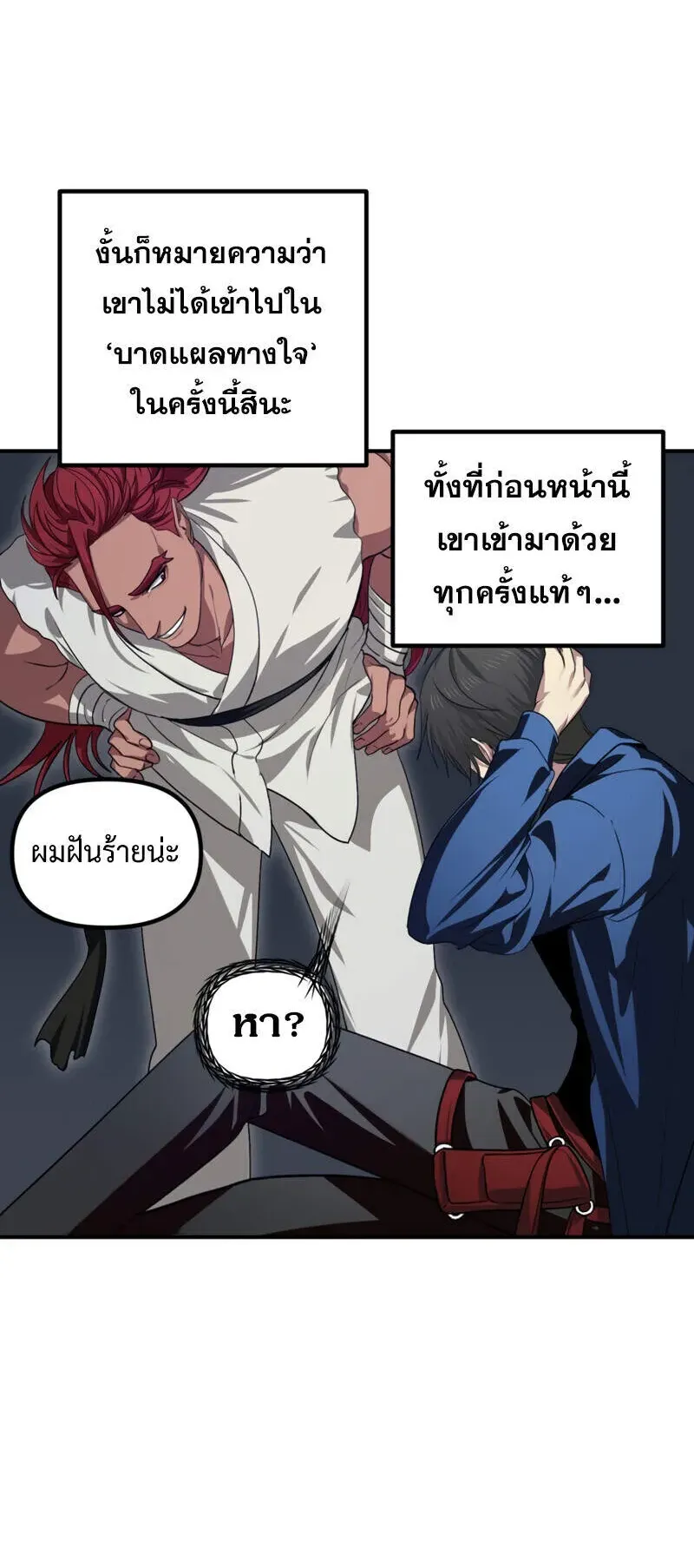 SSS-Class Suicide Hunter ตอนที่ 131 หน้า 9