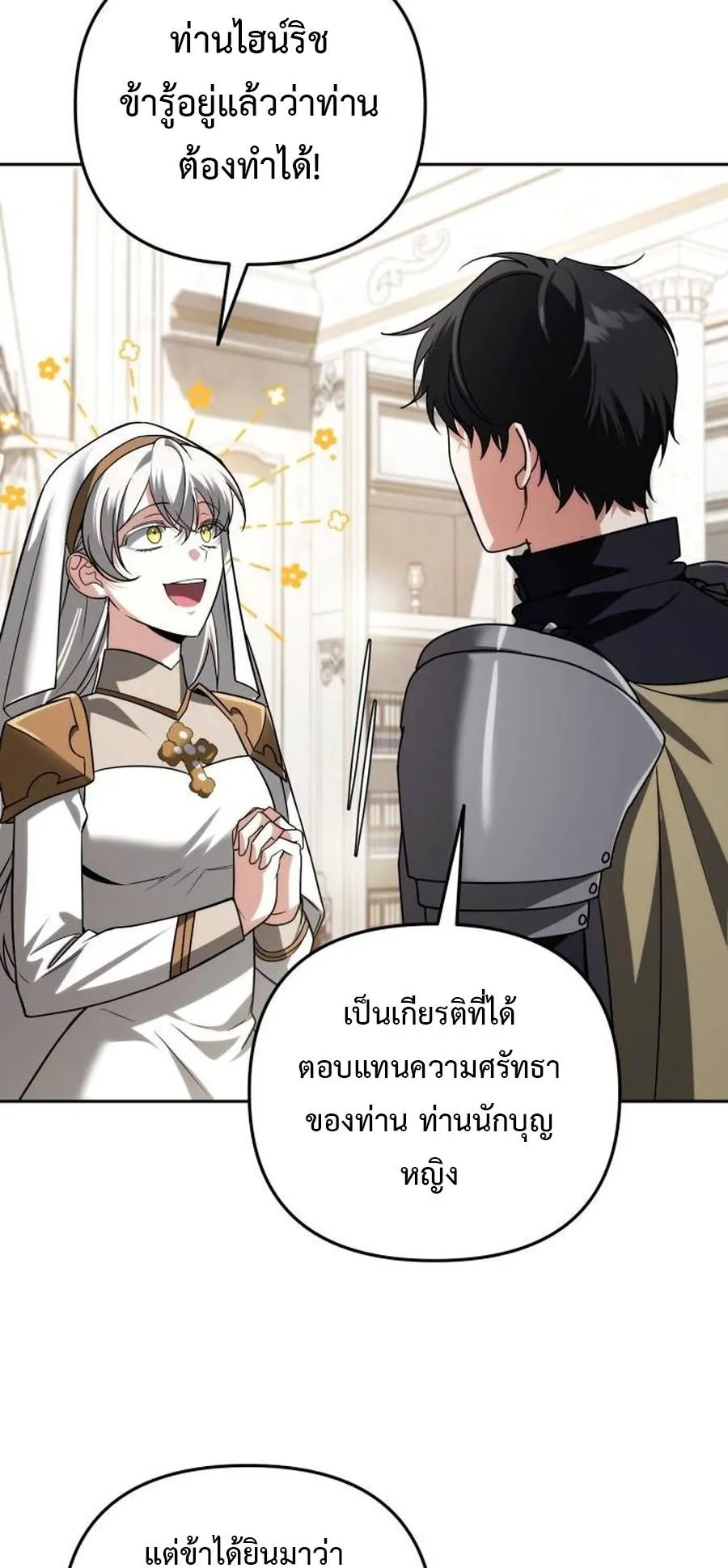 Sovereign of the Infinite Clones ตอนที่ 50 หน้า 12