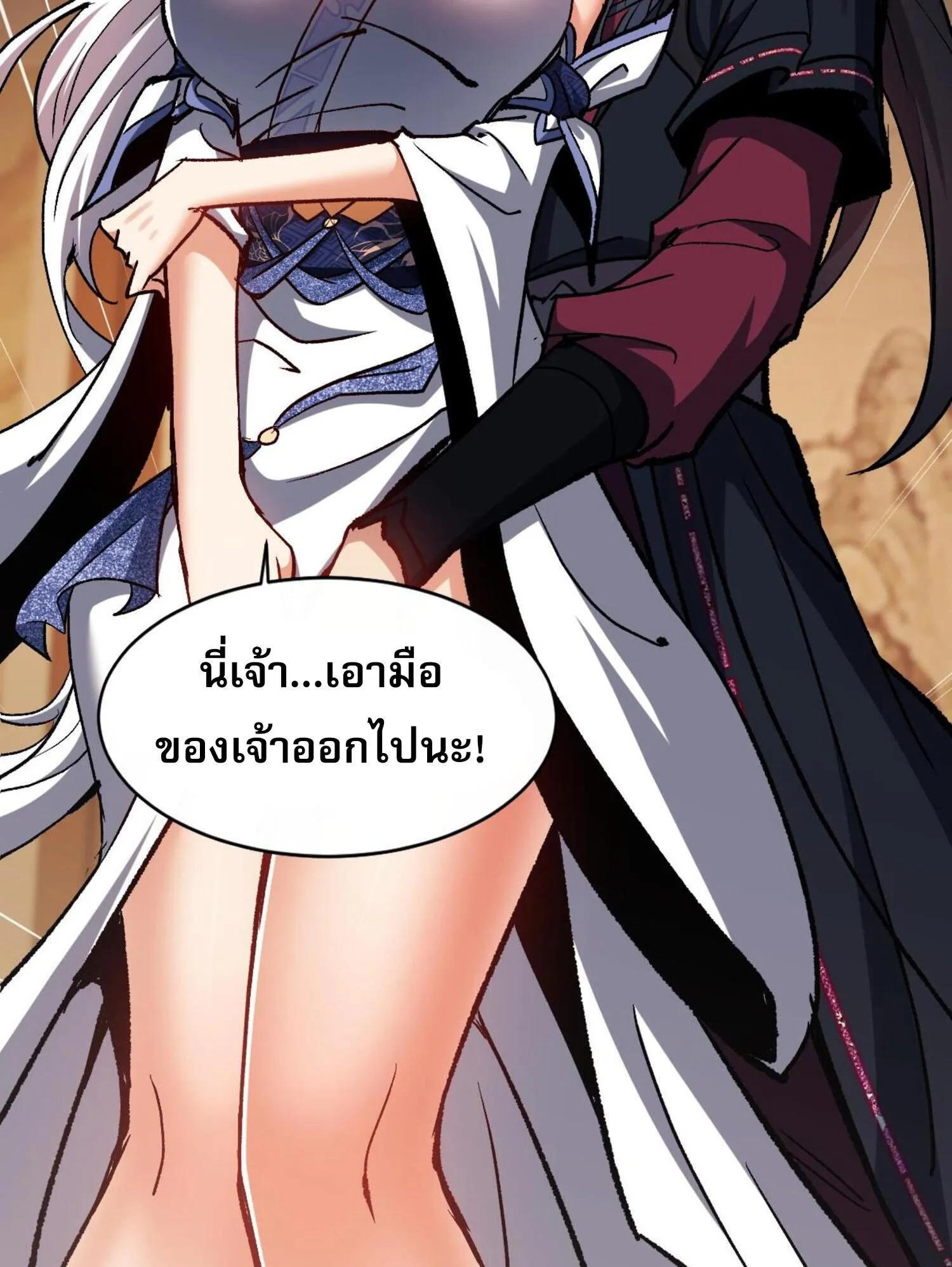 Devious Son of Heaven ตอนที่ 61 หน้า 59