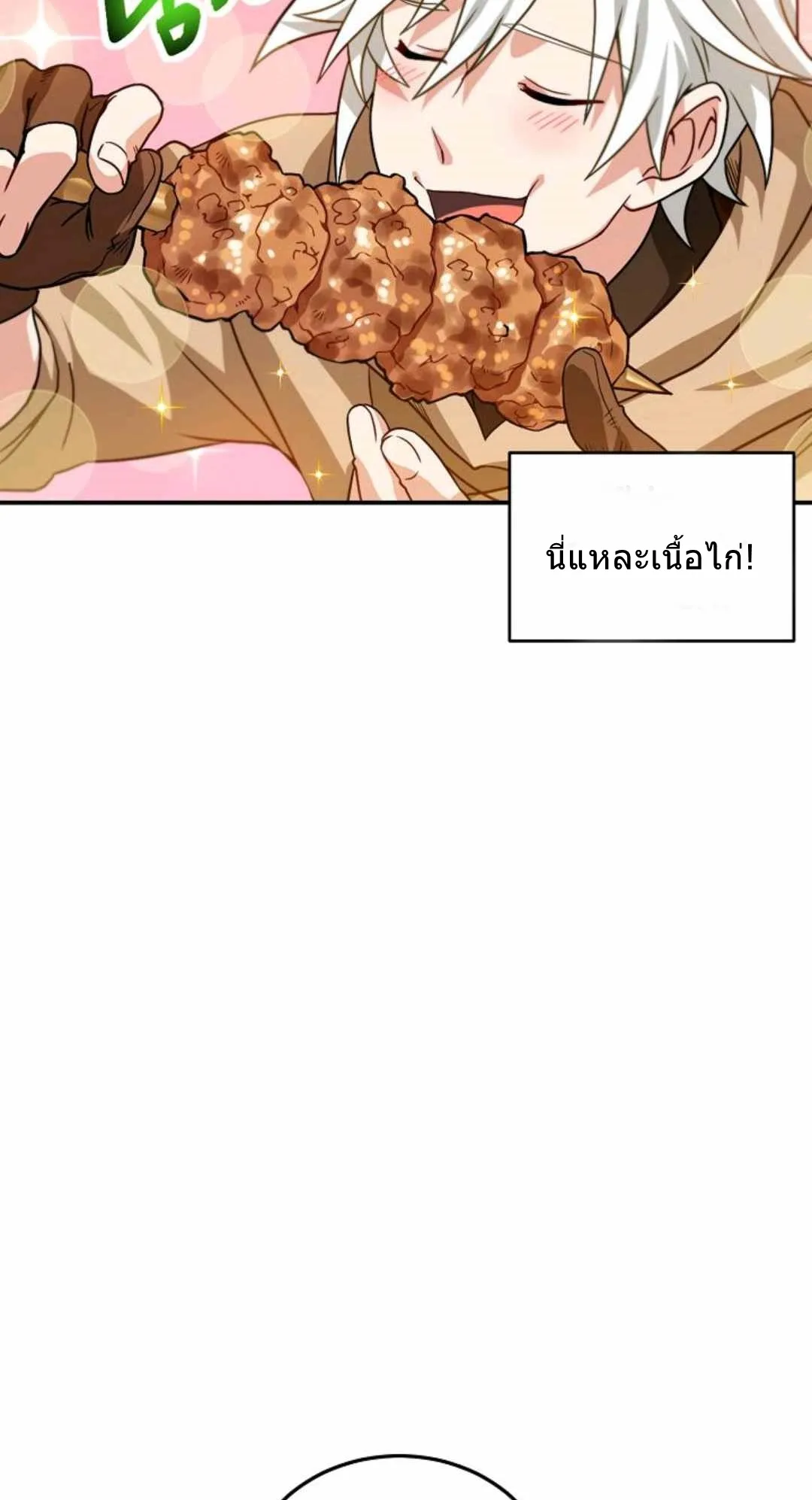 Please Have A Meal ตอนที่ 2 หน้า 72