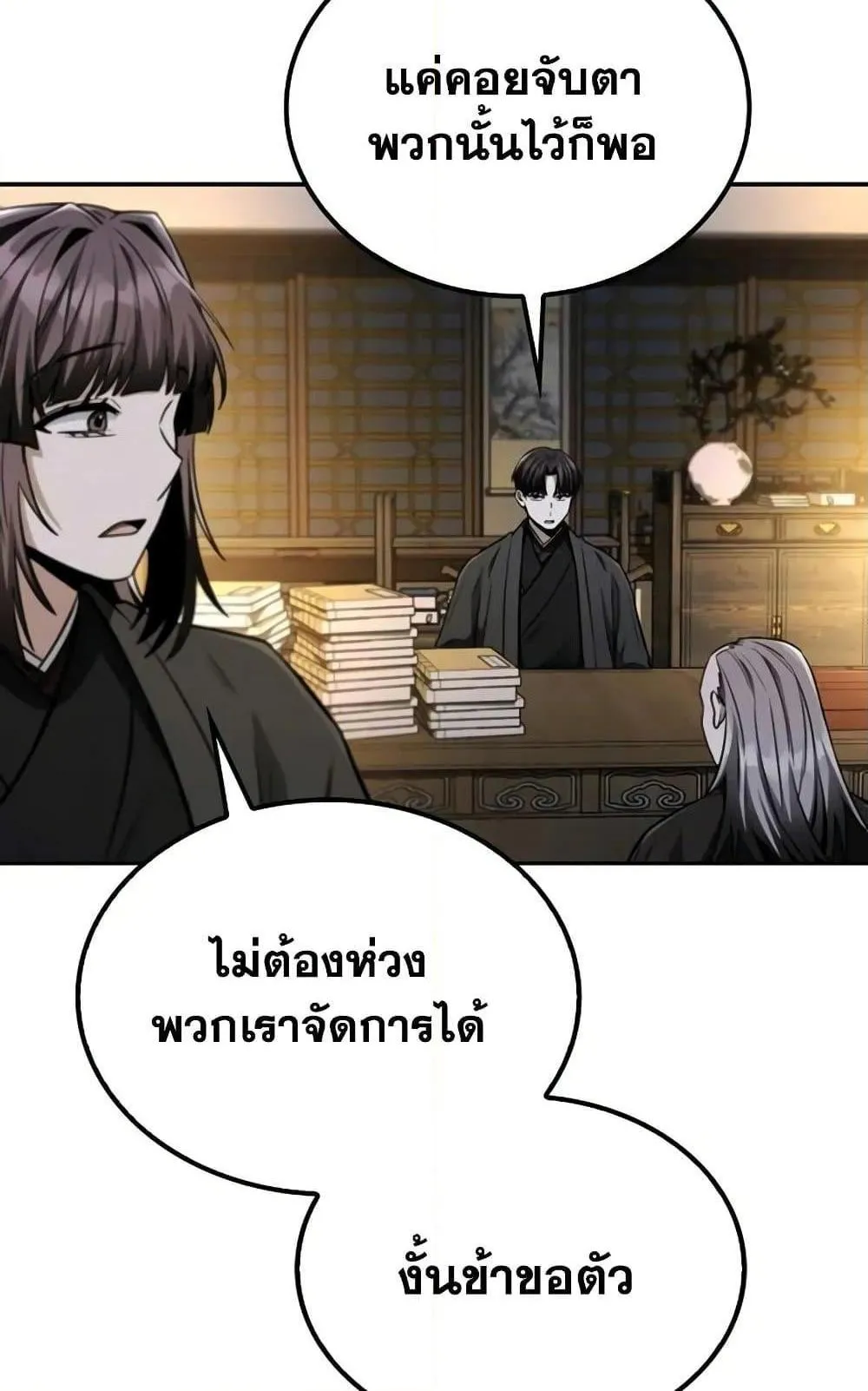 Mount Hua Sect’s Genius Phantom Swordsman ตอนที่ 13 หน้า 81