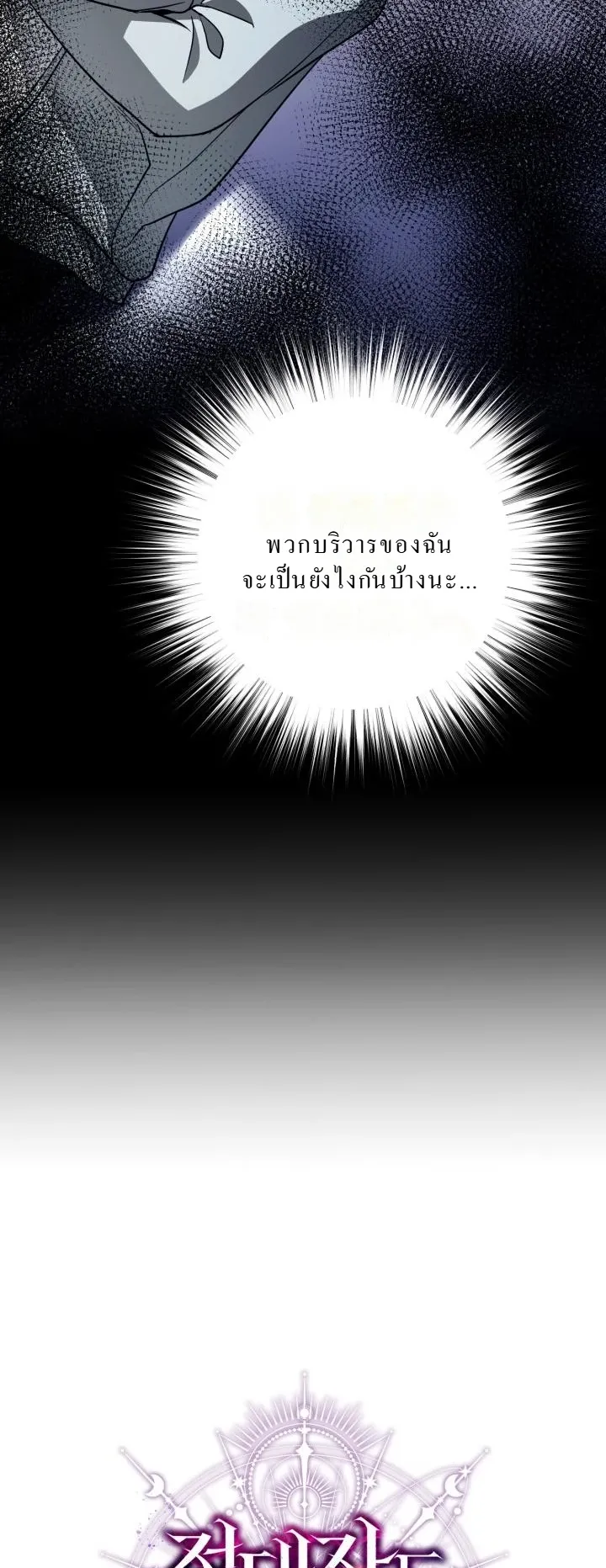 Even the Almighty Is a First-Time Dad ตอนที่ 13 หน้า 12