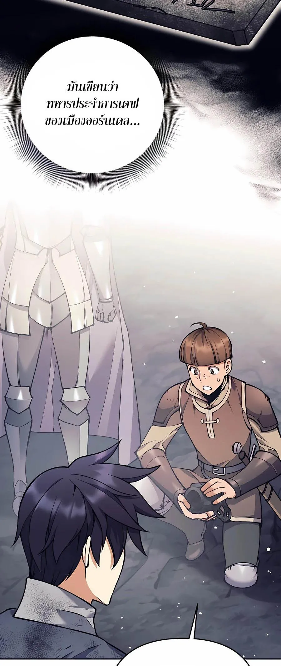 Trash of A Dark Fantasy ตอนที่ 16 หน้า 23