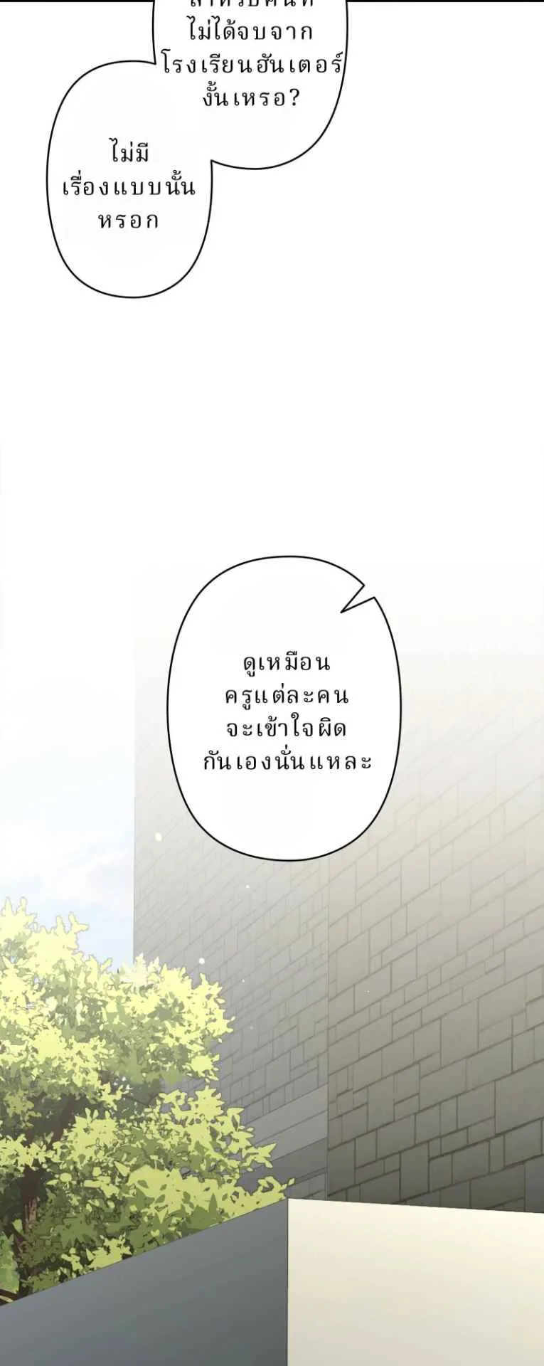The Swordsmanship Instructor at the Academy ตอนที่ 2 หน้า 70