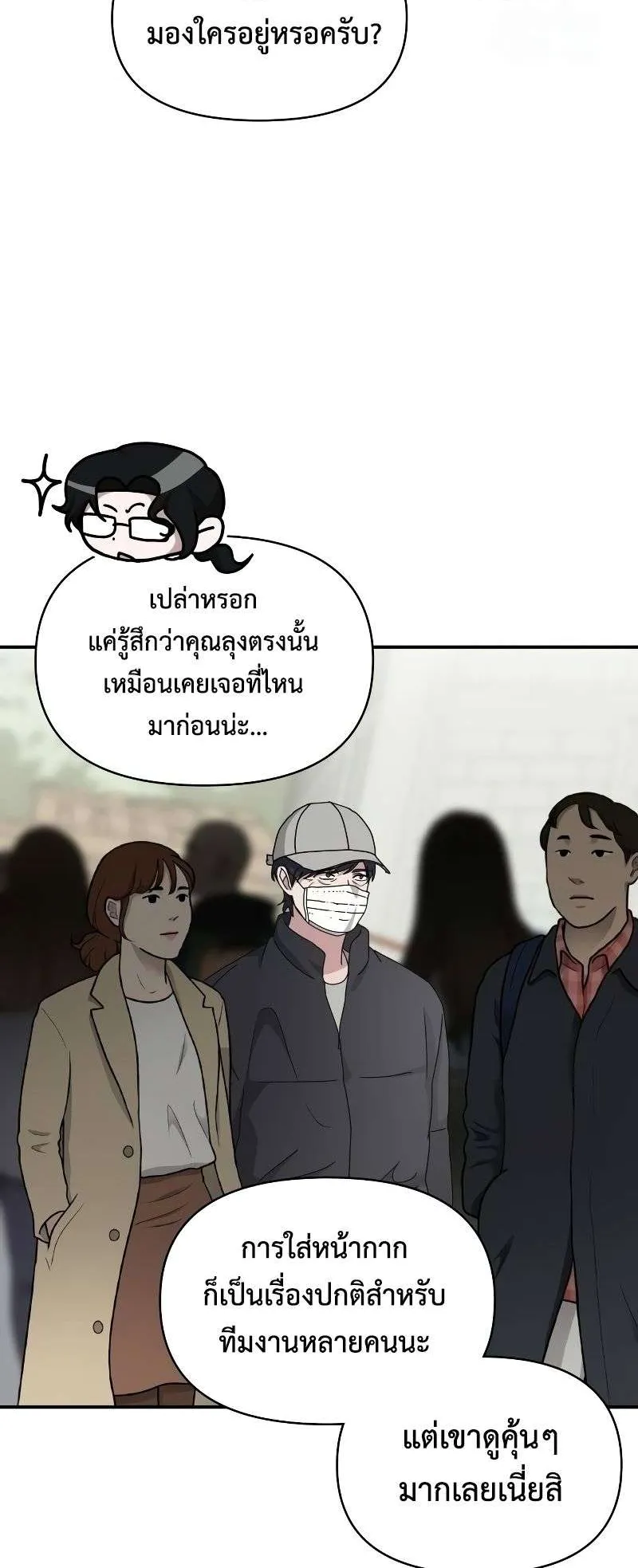 I Was Immediately Mistaken for a Monster Genius Actor ตอนที่ 21 หน้า 9
