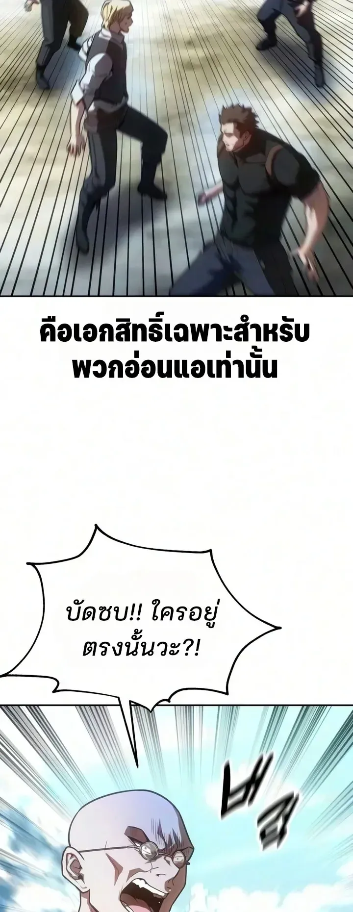 30 Years Since the Prologue ตอนที่ 3 หน้า 9