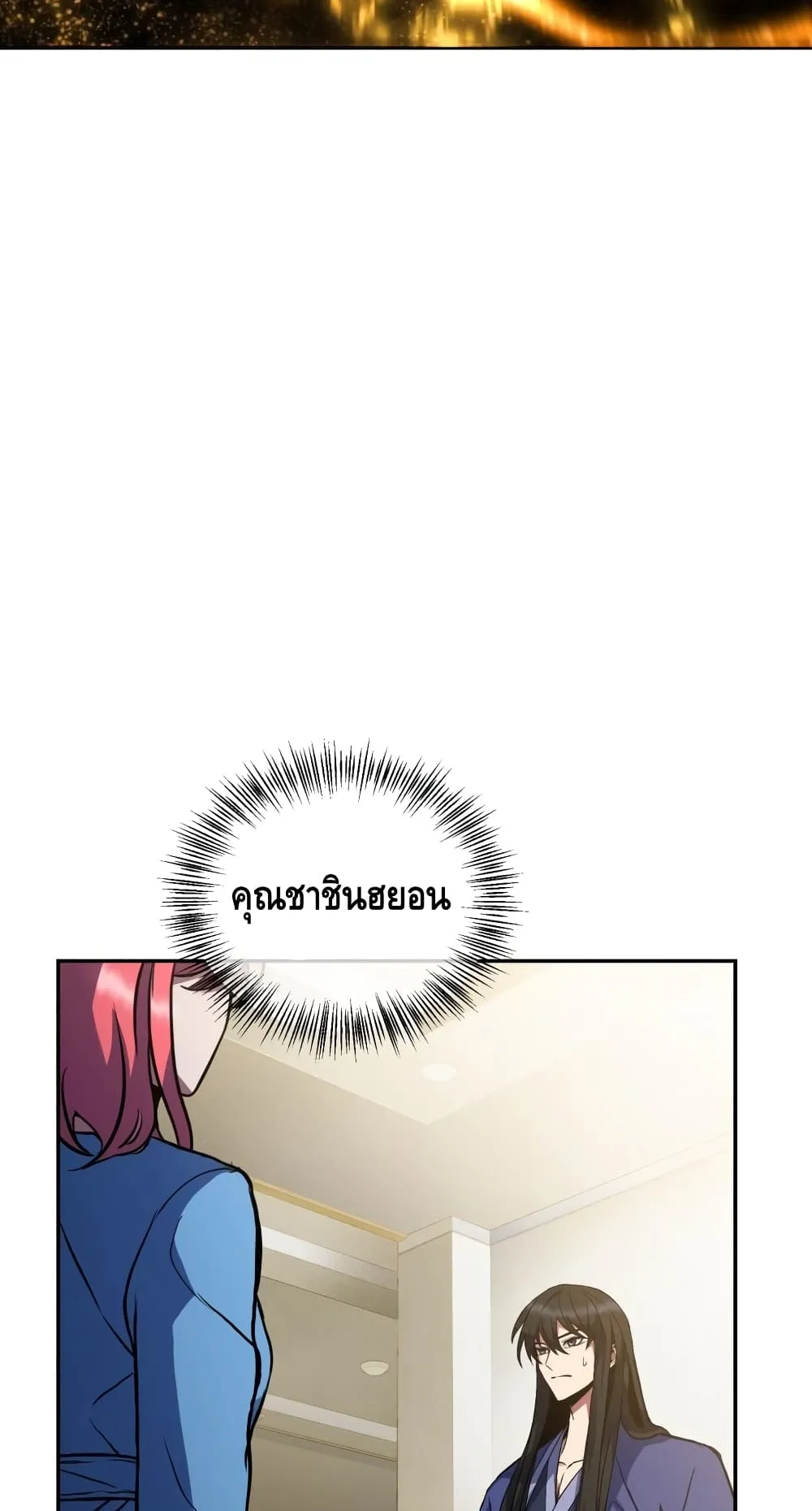 Maxed Out Leveling ตอนที่ 4 หน้า 19