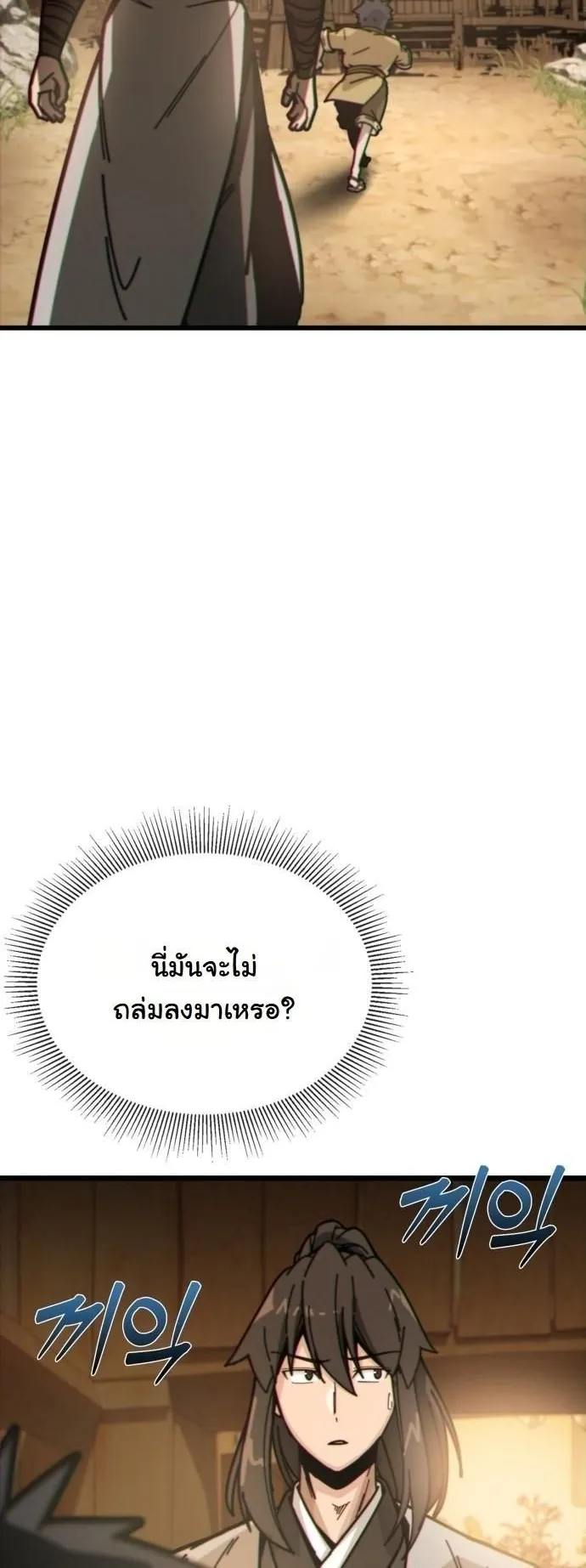 Initializing the Sect System ตอนที่ 2 หน้า 89