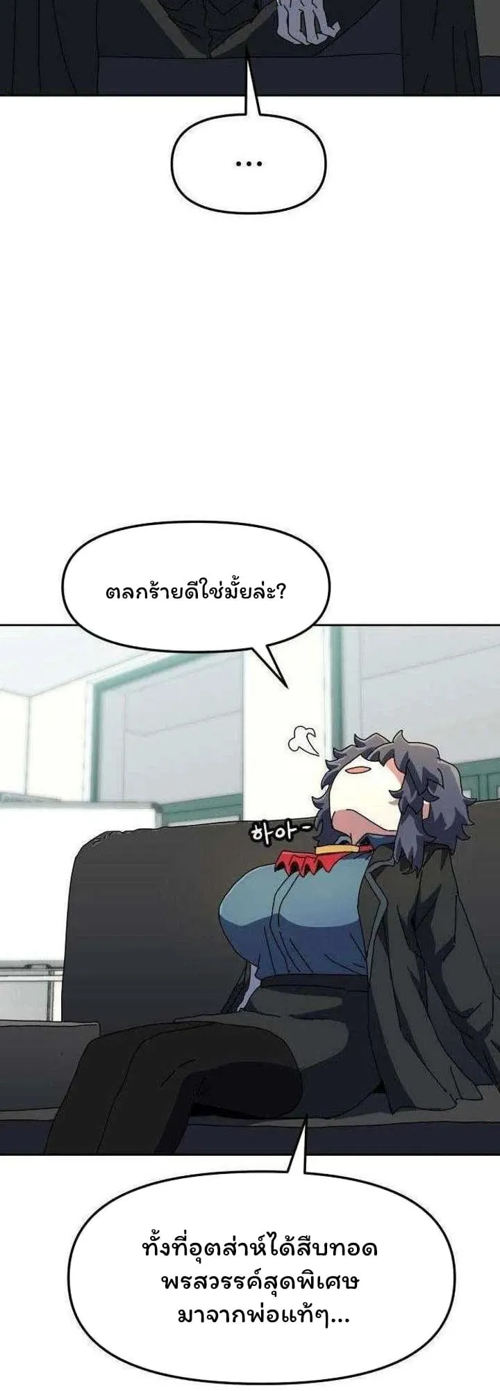 Archmage Curriculum ตอนที่ 4 หน้า 46