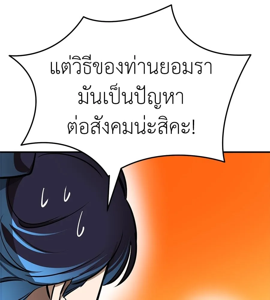 Reincarnation Path of The Underworld King ตอนที่ 12 หน้า 89