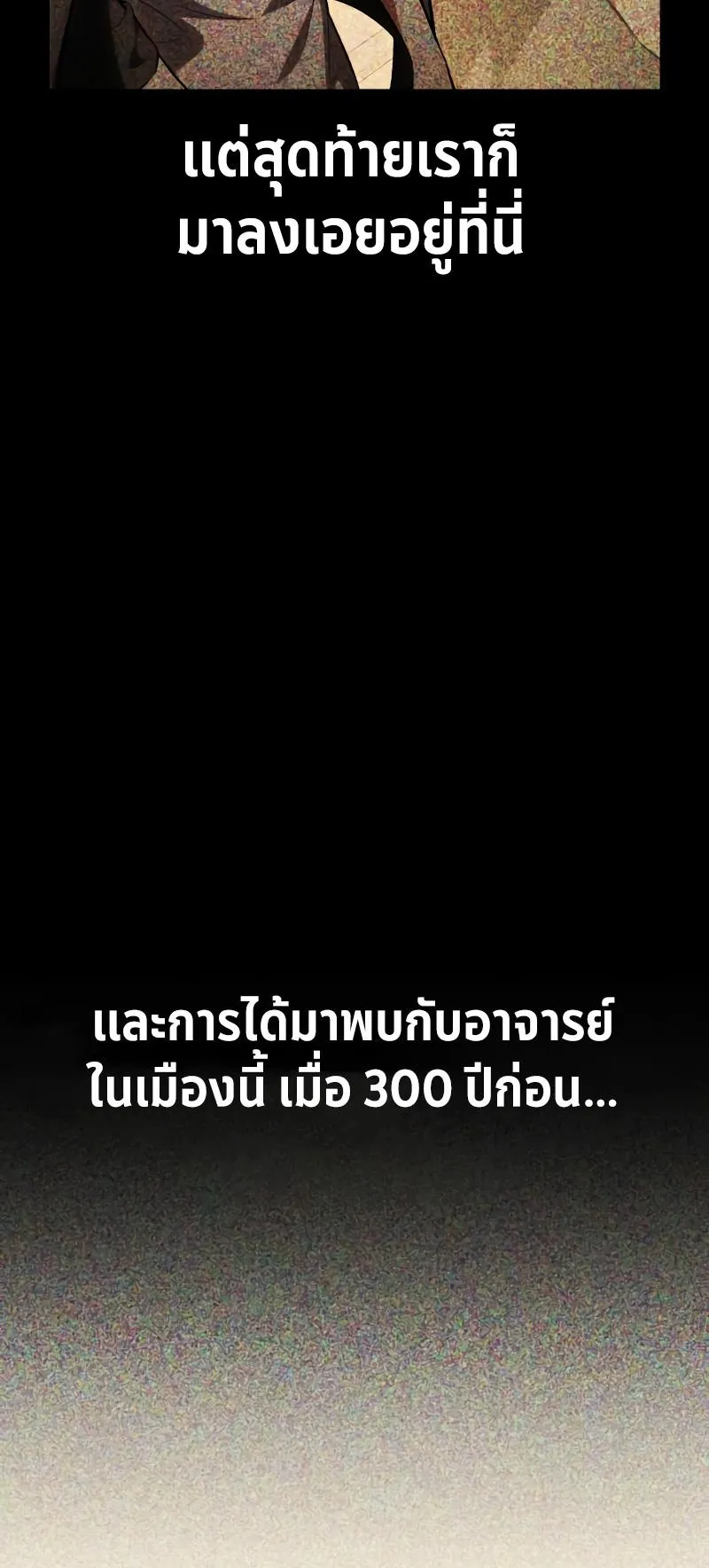 I Killed an Academy Player ตอนที่ 43 หน้า 106