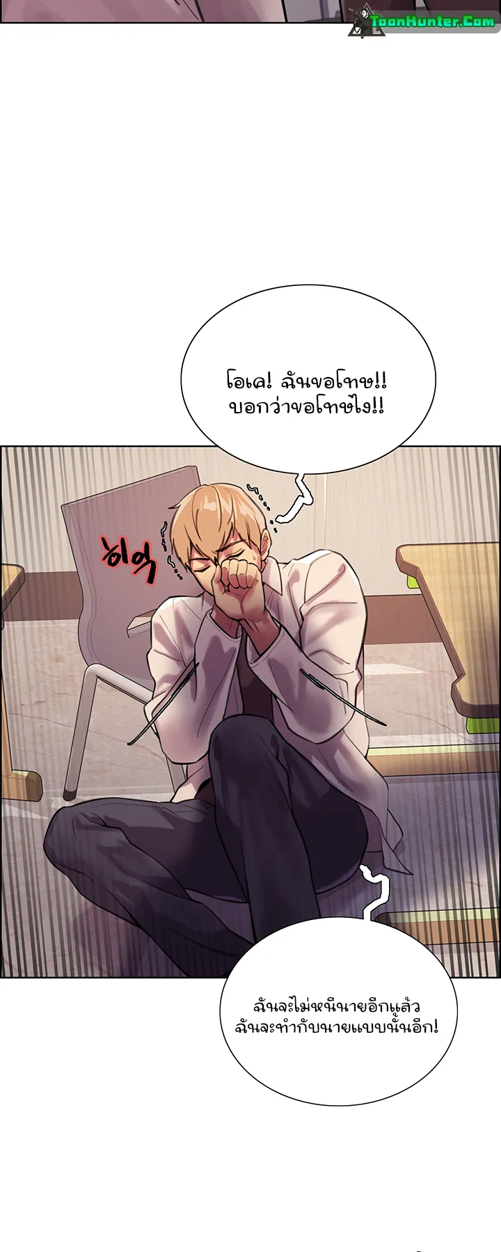 Sex-Stop Watch ตอนที่ 29 หน้า 39