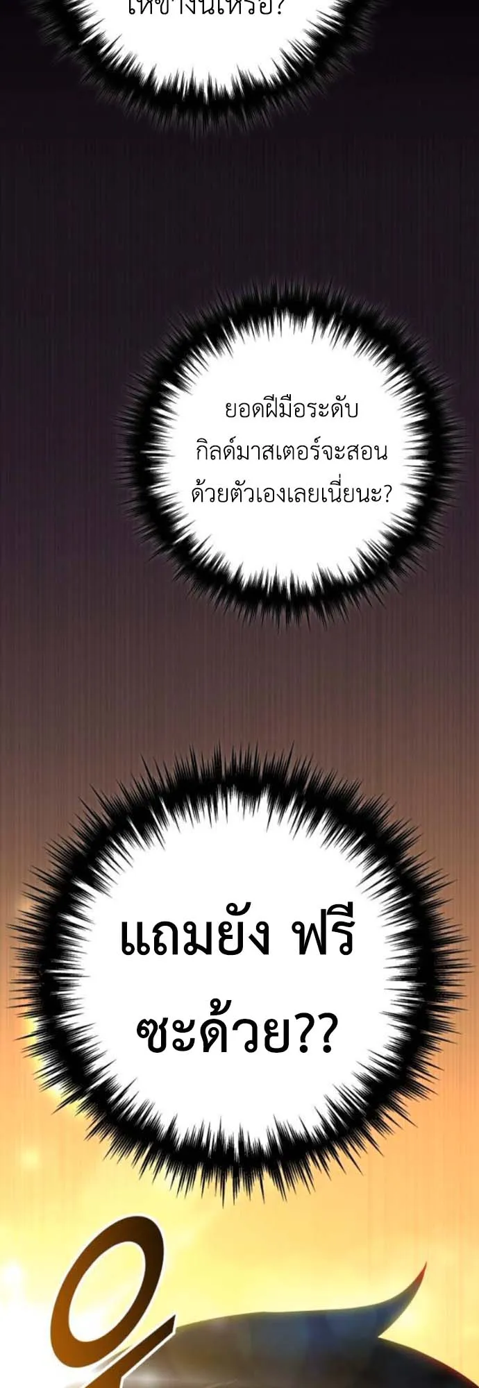 The Wandering Knight’s Survival Manual ตอนที่ 5 หน้า 51