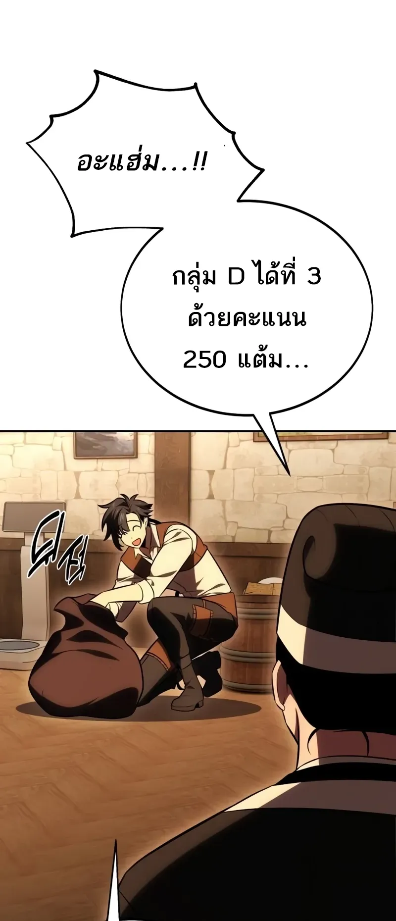 I Killed an Academy Player ตอนที่ 45 หน้า 175
