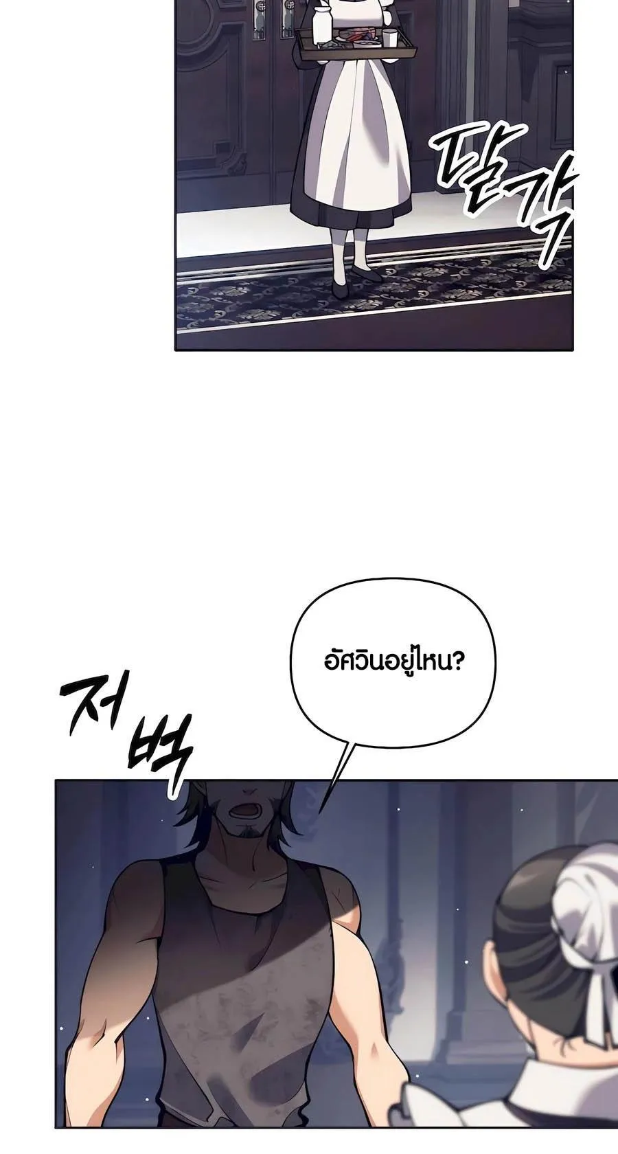 Trash of A Dark Fantasy ตอนที่ 33 หน้า 106