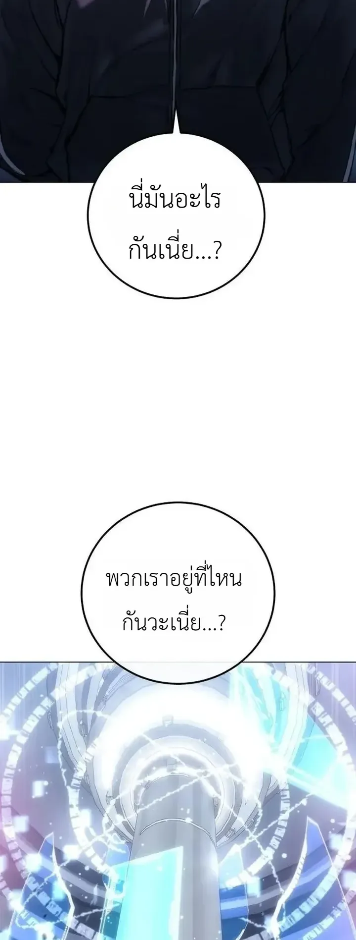 The End of the World War ตอนที่ 8 หน้า 45
