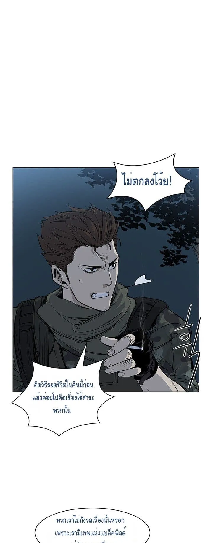 God of Blackfield ตอนที่ 1 หน้า 24