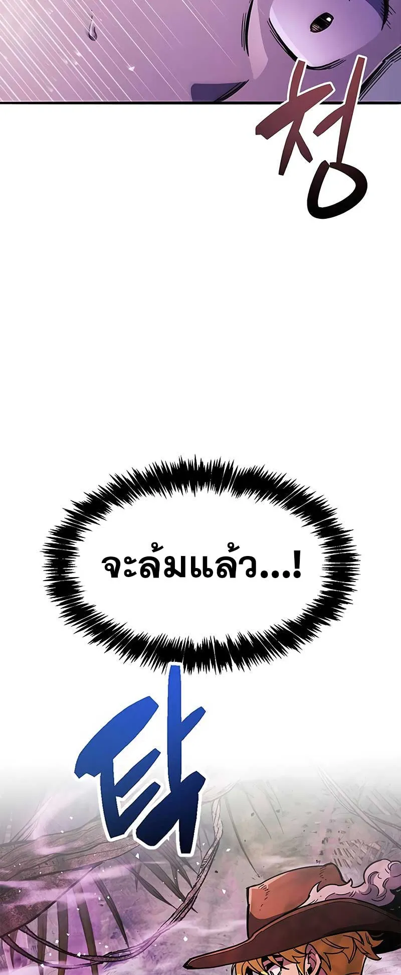 The Player Hides His Past ตอนที่ 23 หน้า 7