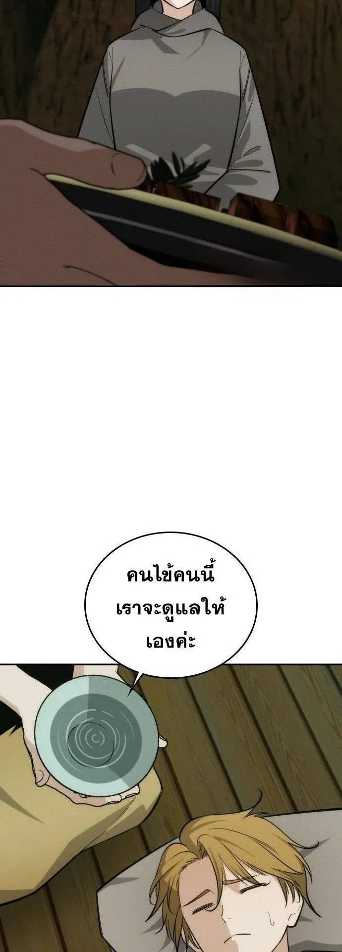 The Regressor Only Protects Me ตอนที่ 45 หน้า 15