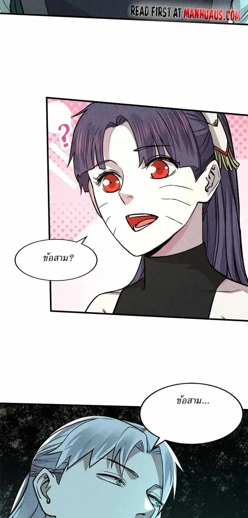 Heart Demon ตอนที่ 14 หน้า 6