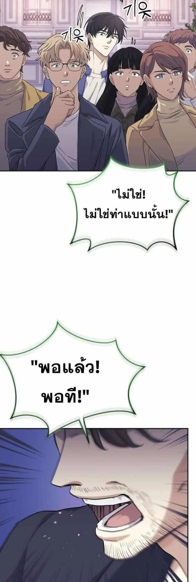 Reset Life of a Hardcore Gamer ตอนที่ 3 หน้า 56