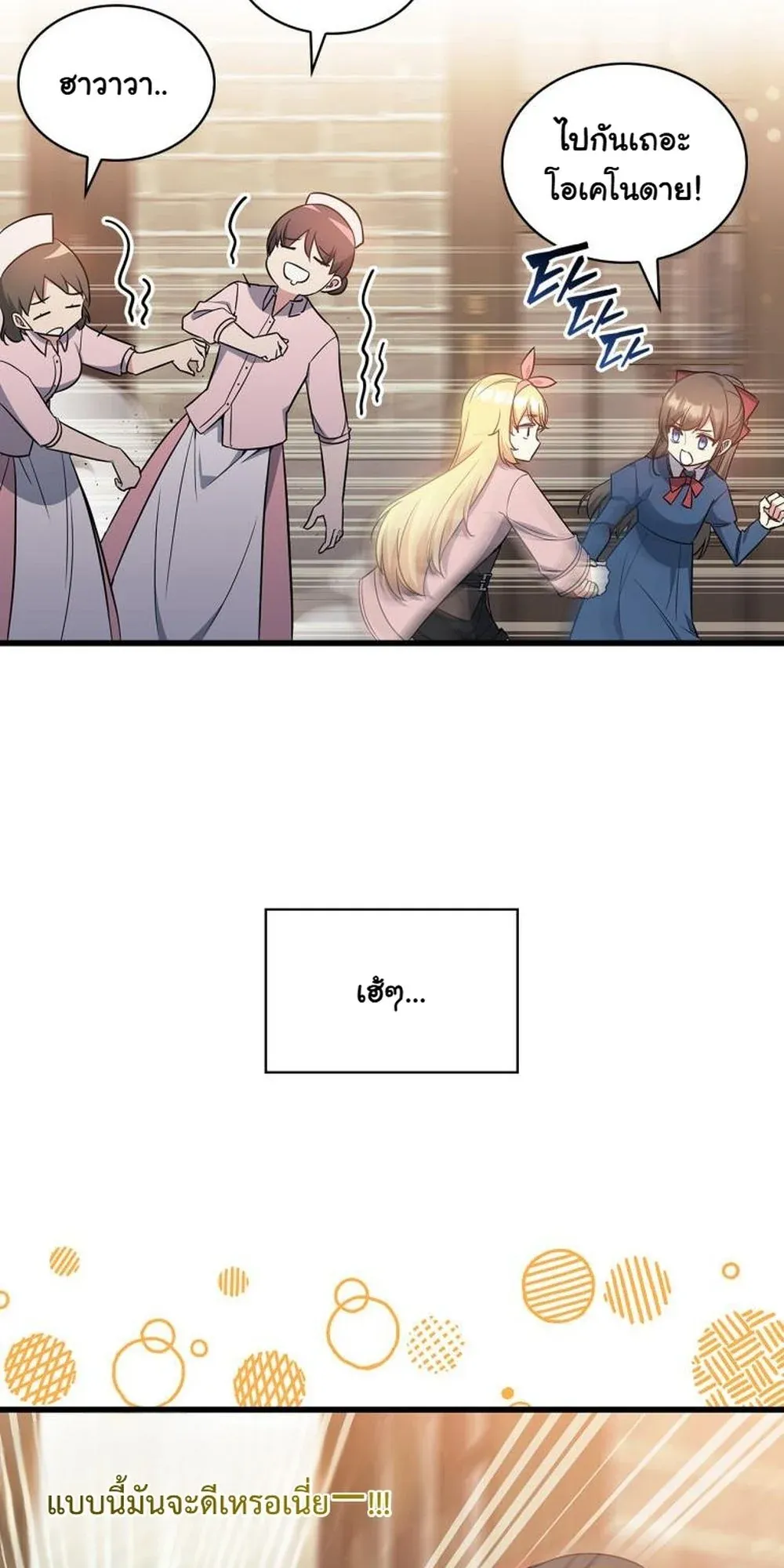 I Became the Academy Villain’s Daughter ตอนที่ 13 หน้า 54
