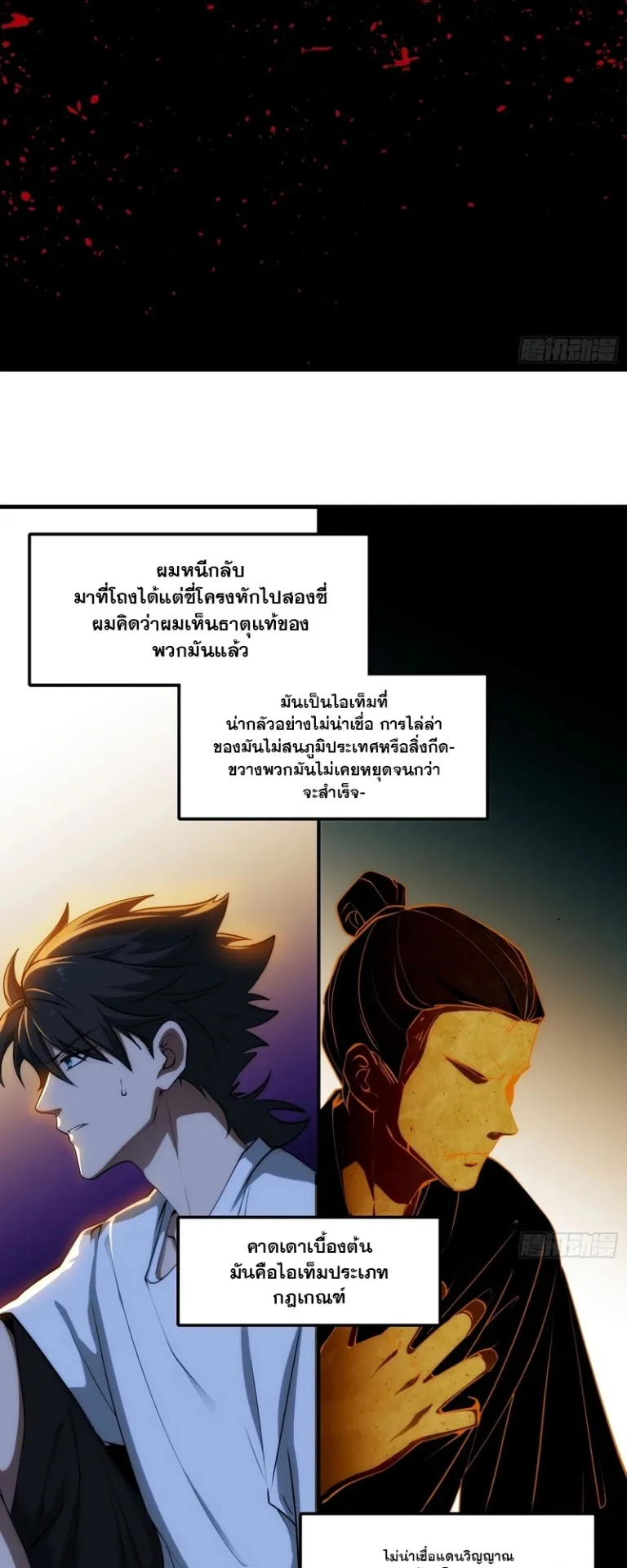 Spirit Realm Walker ตอนที่ 13 หน้า 24