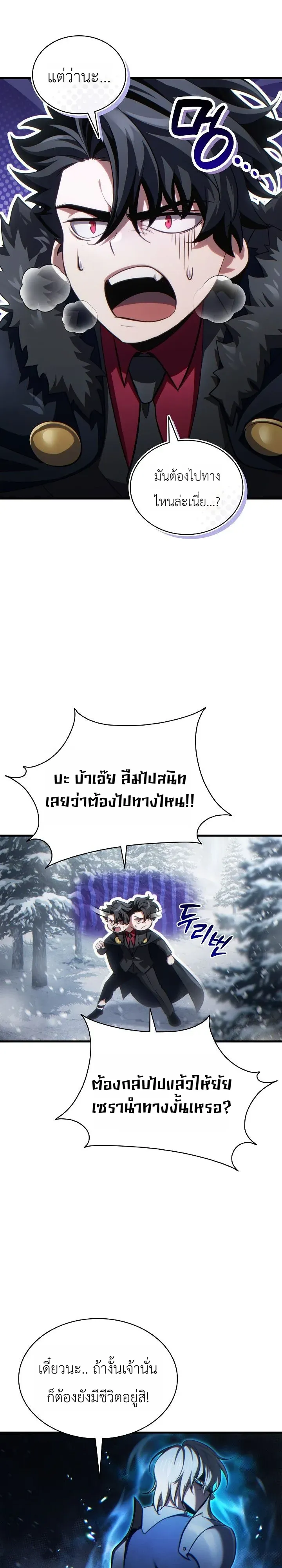 The Lord Who Levels up by Devouring ตอนที่ 3 หน้า 24