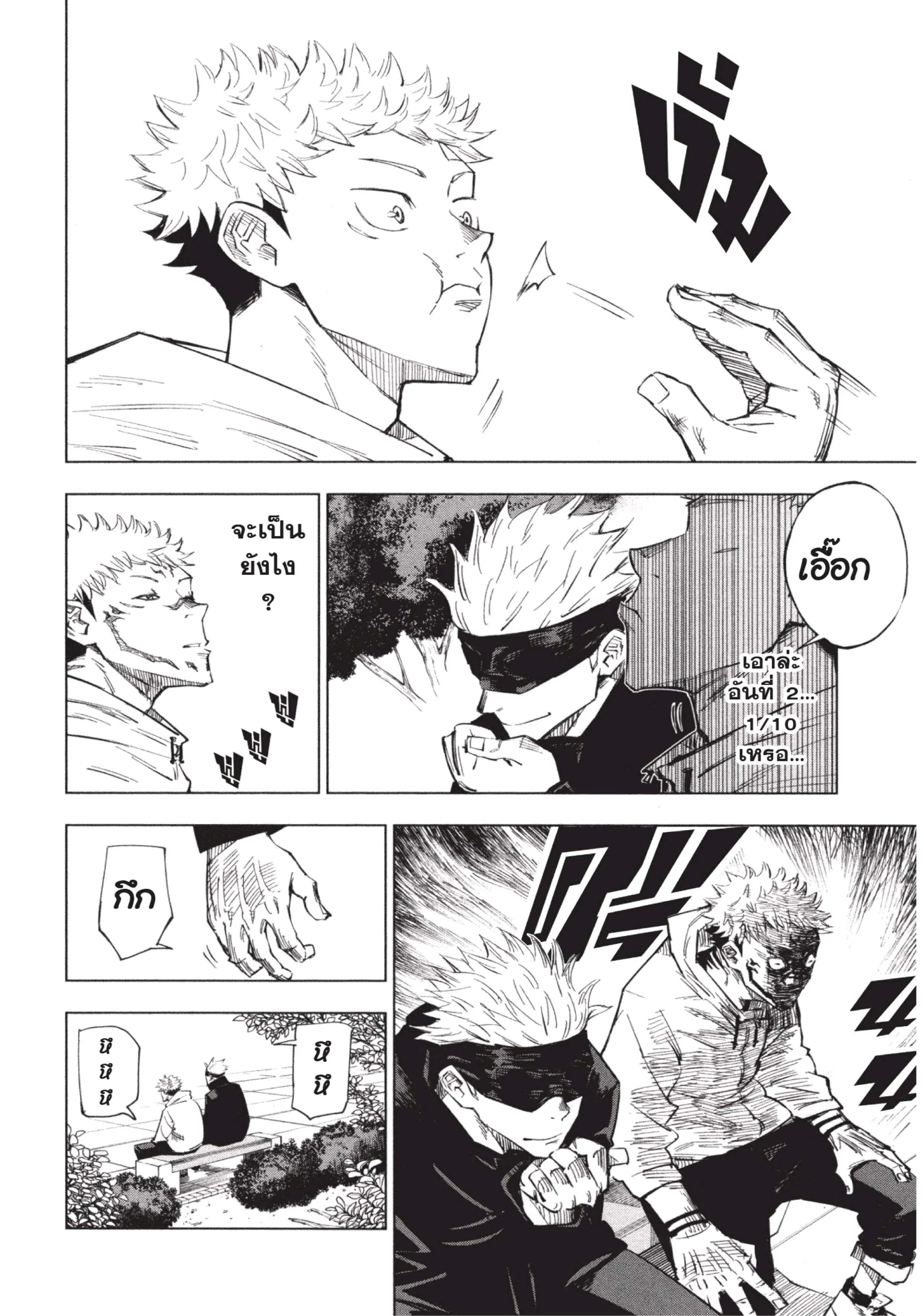 Jujutsu Kaisen ตอนที่ 2 หน้า 22