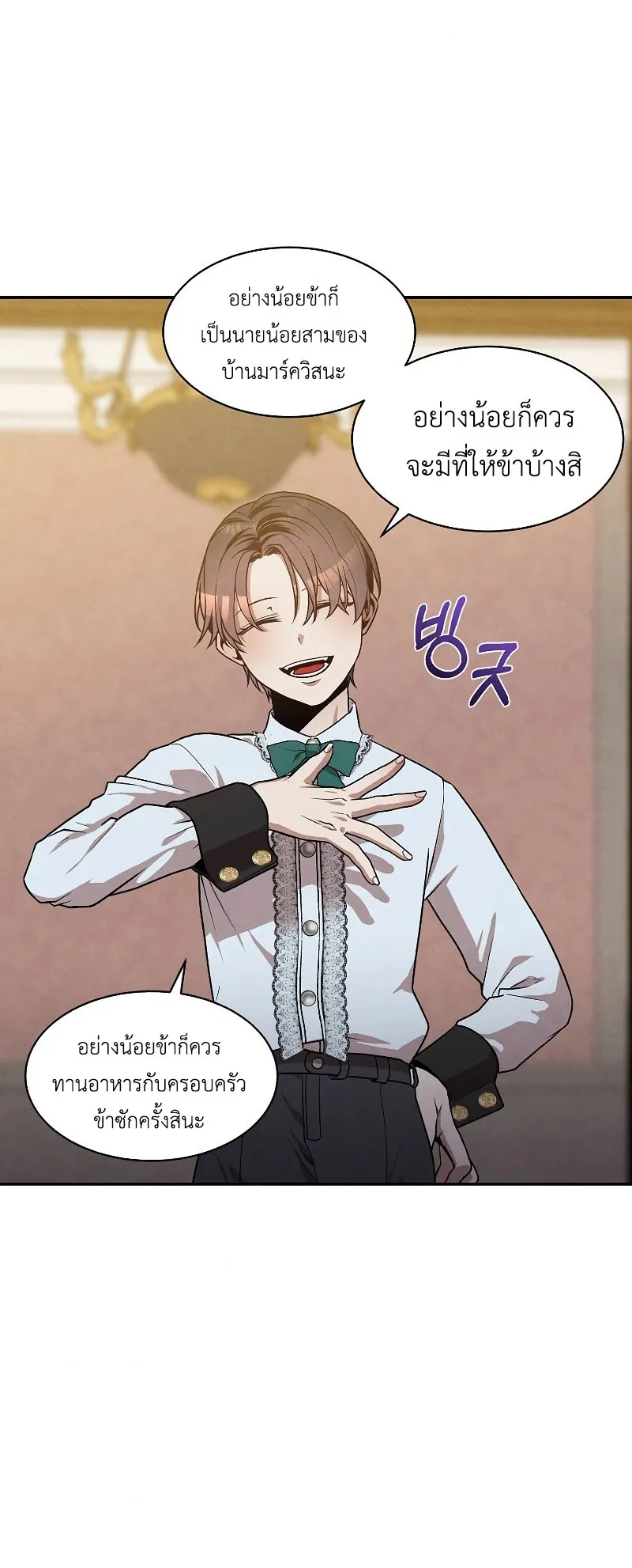 Legendary Youngest Son of the Marquis House ตอนที่ 15 หน้า 22